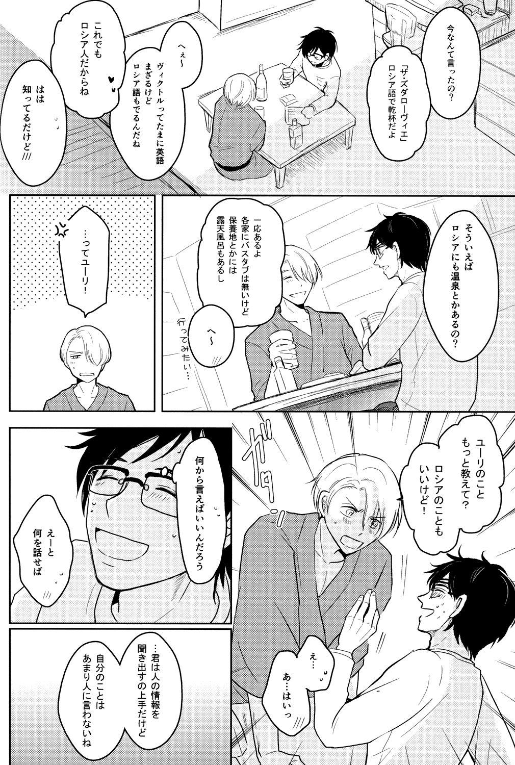Gay Cumshot Kirei na Onii-san wa Suki desu ka? - Yuri on ice Gaydudes - Page 7
