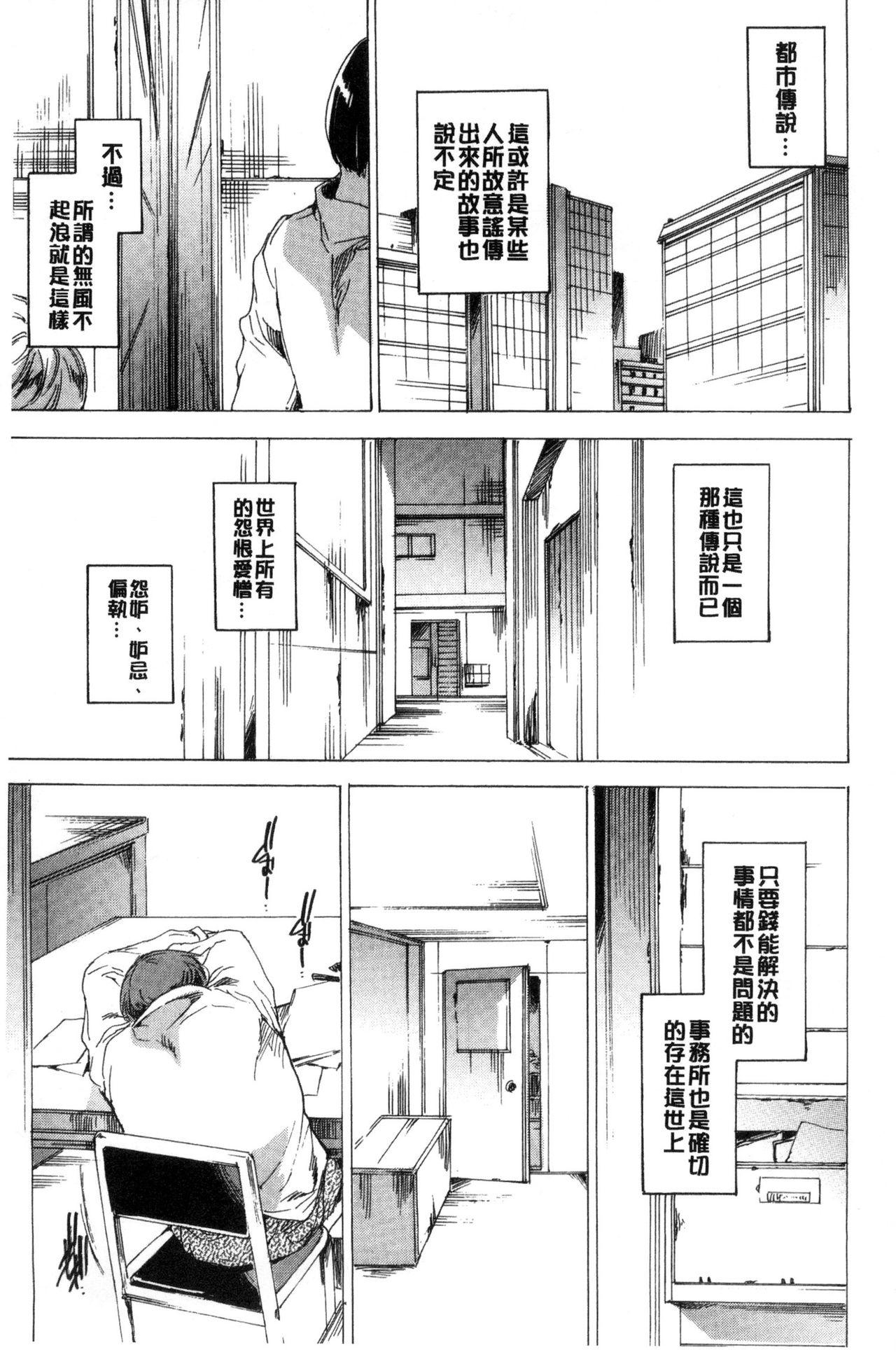 First Netoriya Honpo Eating - Page 11