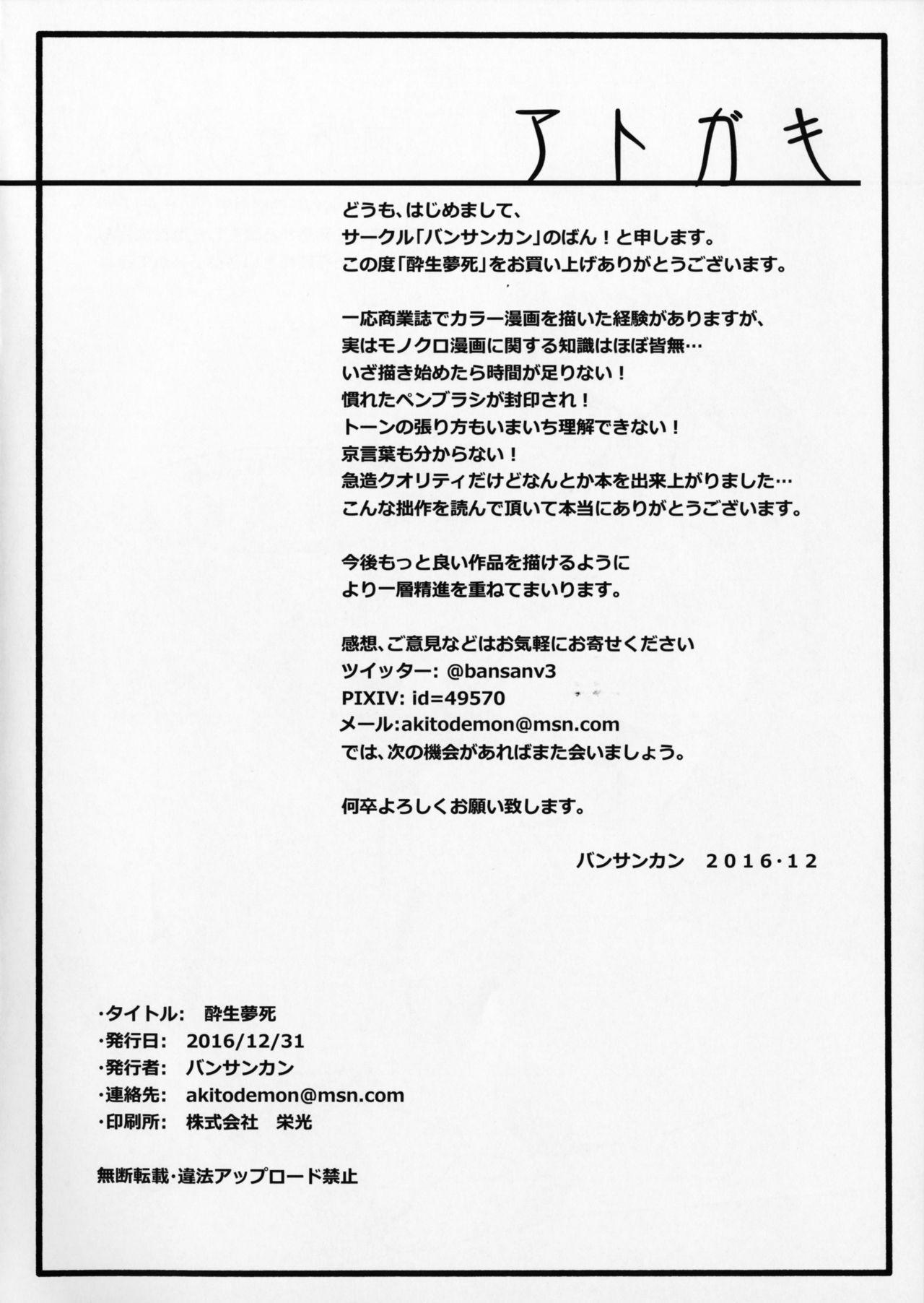 Pareja Suisei Mushi - Fate grand order Bang - Page 21