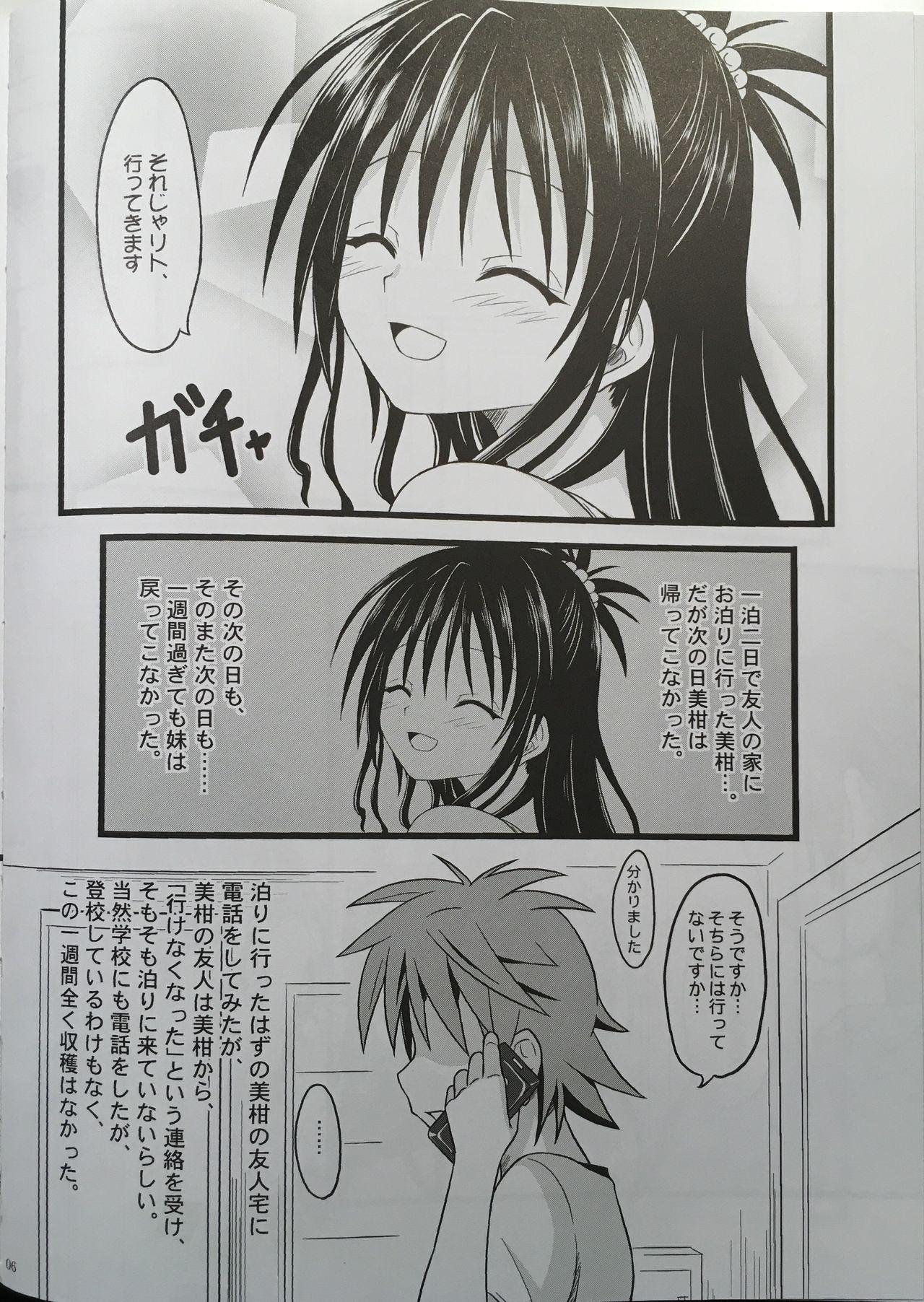 Furry Naraku ni Ochita Orange - To love-ru Safado - Page 5