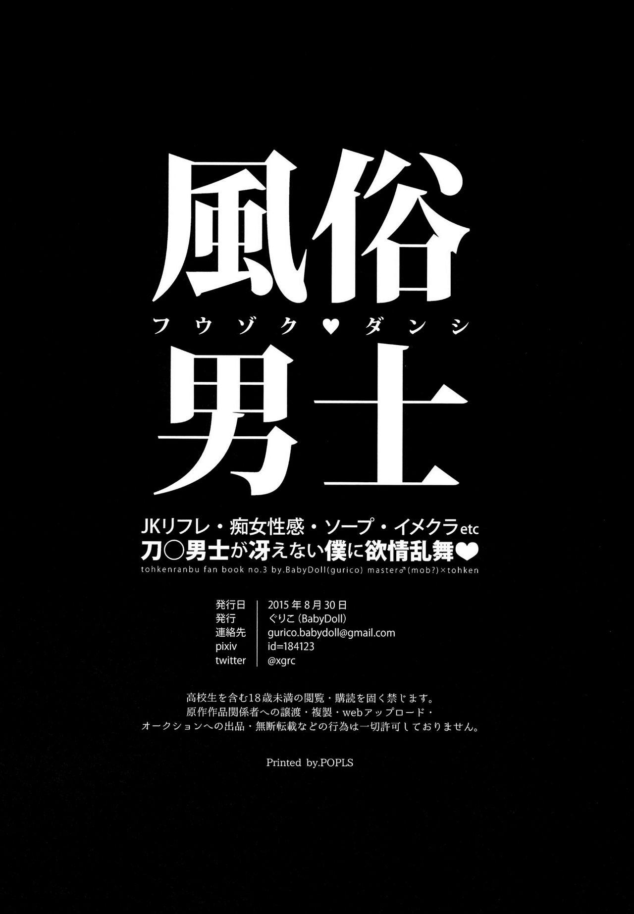 Movie Fuuzoku Danshi - Touken ranbu Gay Big Cock - Page 18