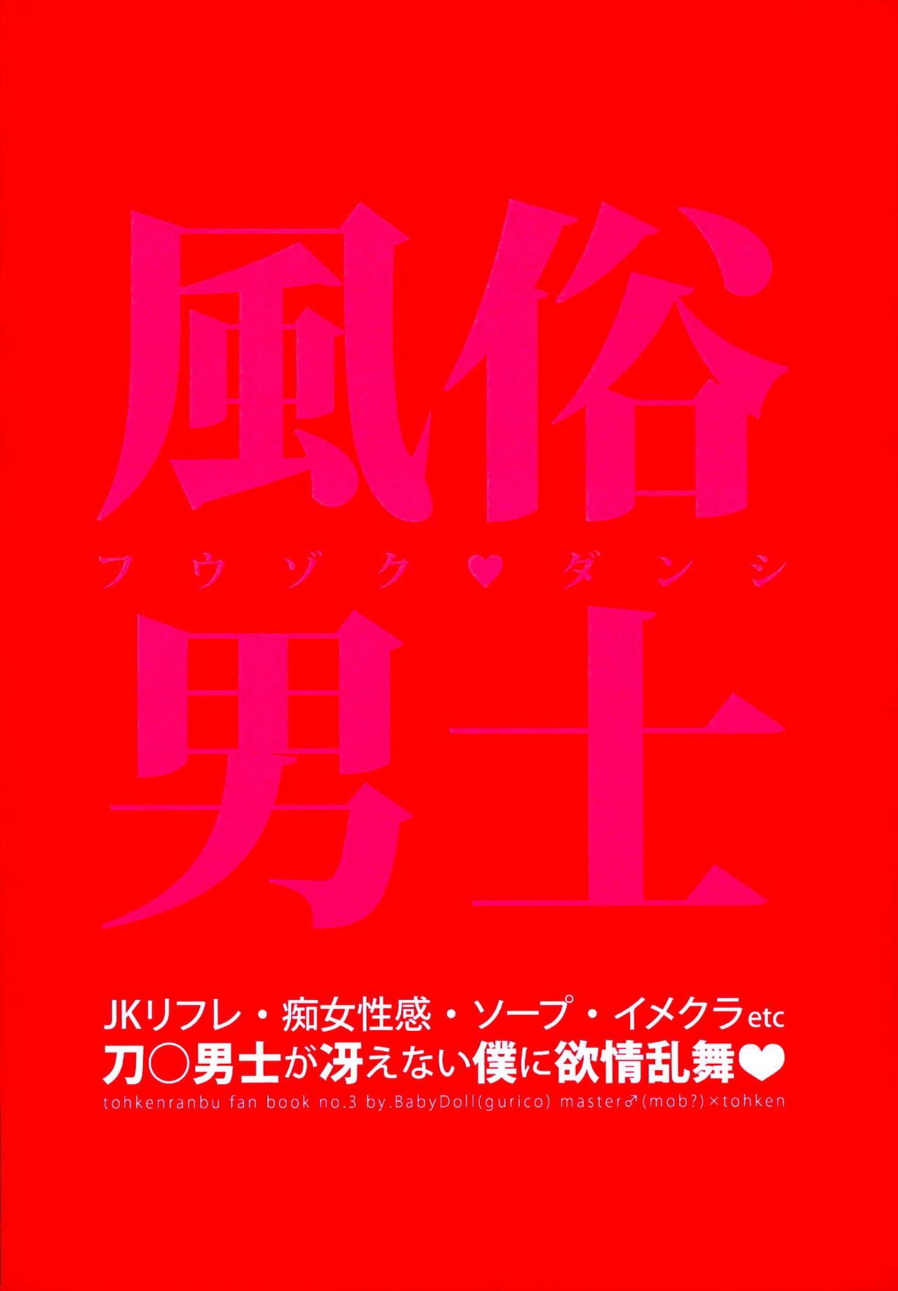 Movie Fuuzoku Danshi - Touken ranbu Gay Big Cock - Page 19