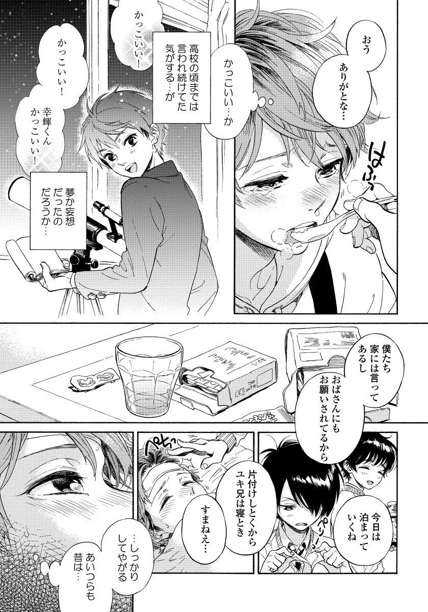 Spy Cam Yupiteru Ni Onegai Sister - Page 11