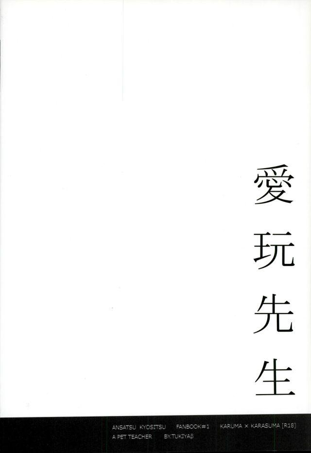 Parties Aigan Sensei - Ansatsu kyoushitsu Hugecock - Page 24