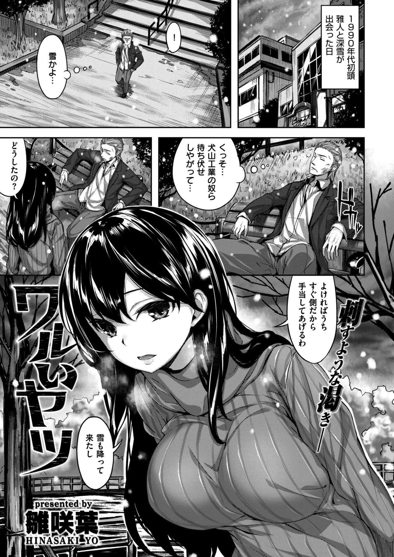 Strip COMIC Kairakuten BEAST 2017-02 Putaria - Page 8