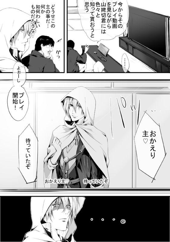 Milf Cougar キモ男審神者】さにんば漫画 - Touken ranbu Pussy Fucking - Page 2