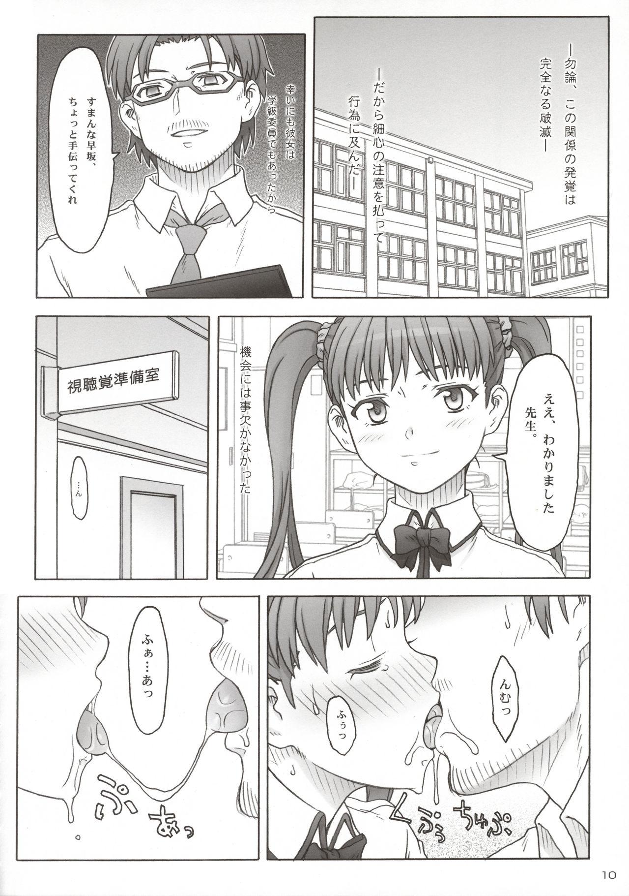 Babes Kousoku Shoujo SEQUENTIA Tandeki Highschool - Page 10