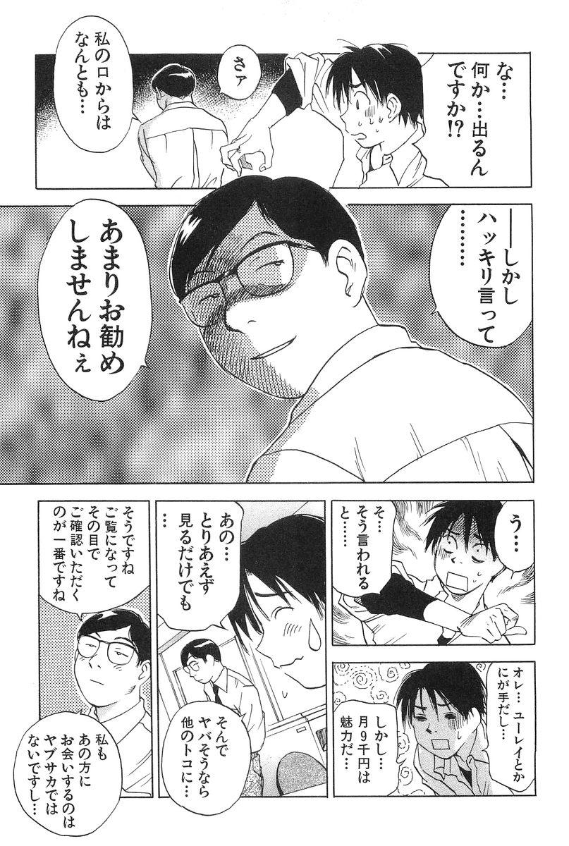 Wanking Magetsukankitan Vol 01 Shaven - Page 11