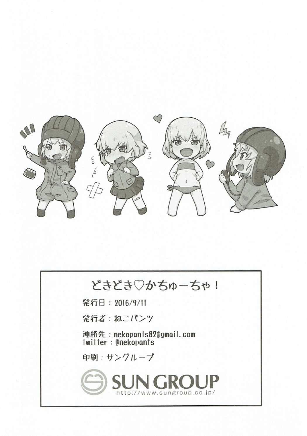 Nena Dokidoki Katyucha! | Heart Pounding Katyusha! - Girls und panzer X - Page 21