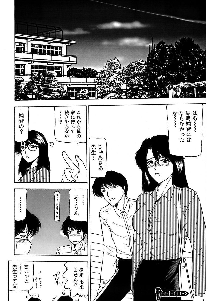 Collar Shimai Gyaku Goukan Oldman - Page 146