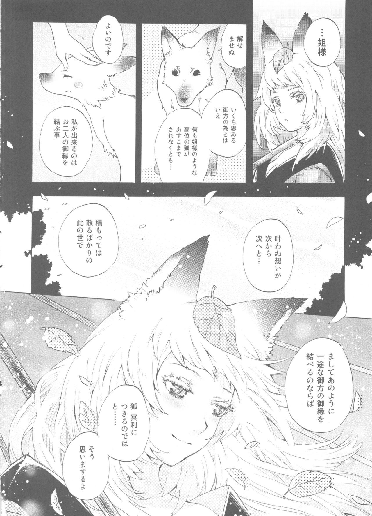 Cum In Pussy Yuzuruha-san no Yokei na Osewa - Oboro muramasa Stepsiblings - Page 34