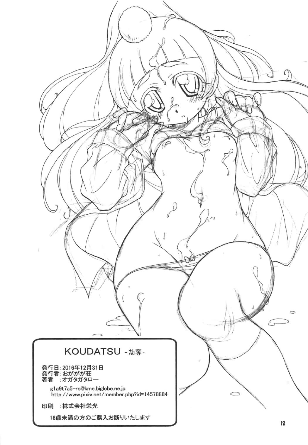 Tia KOUDATSU - Maho girls precure Men - Page 17