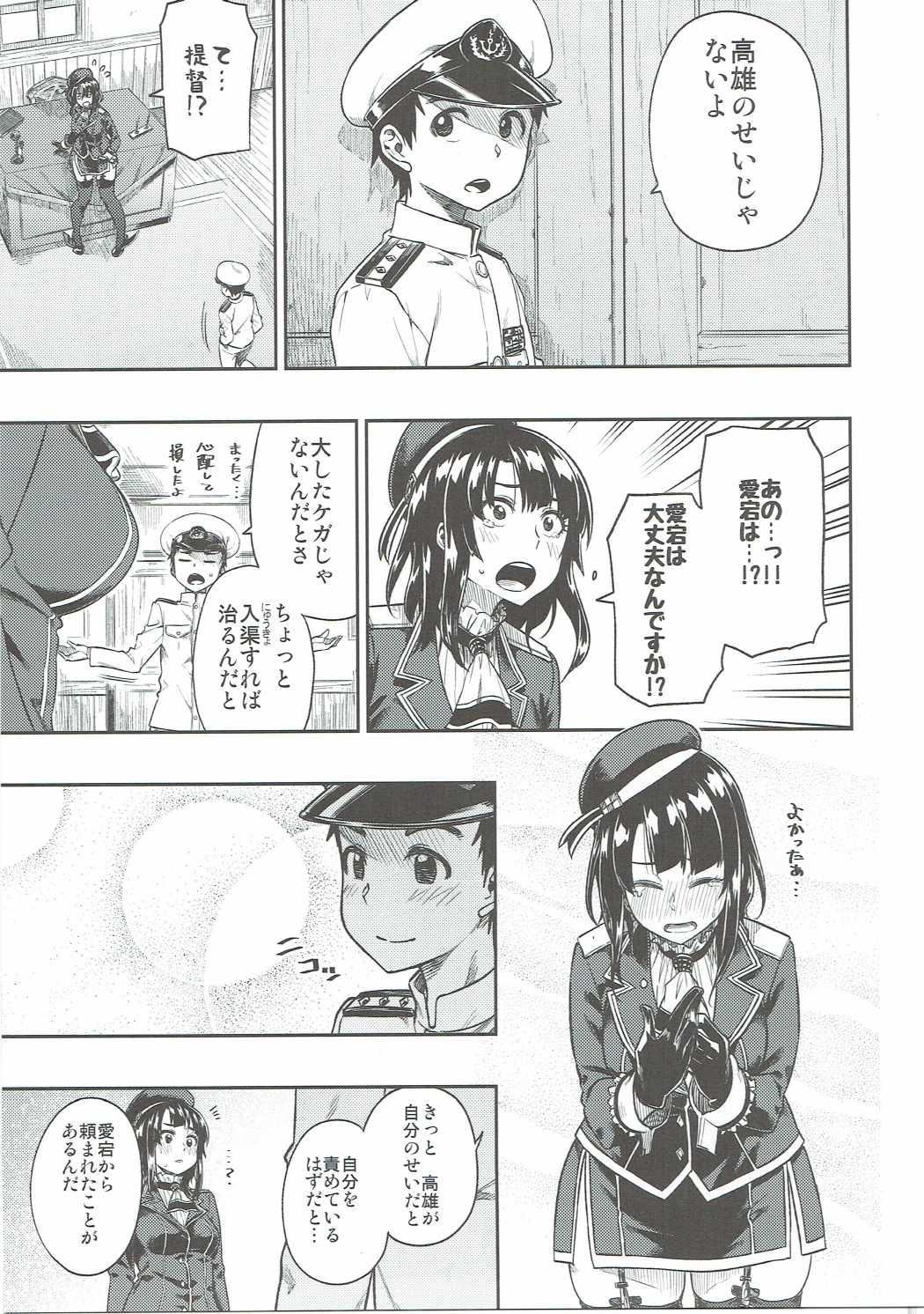 Punheta Shounen Teitoku ni Omoi ga Todoku Made... - Kantai collection Kiss - Page 10