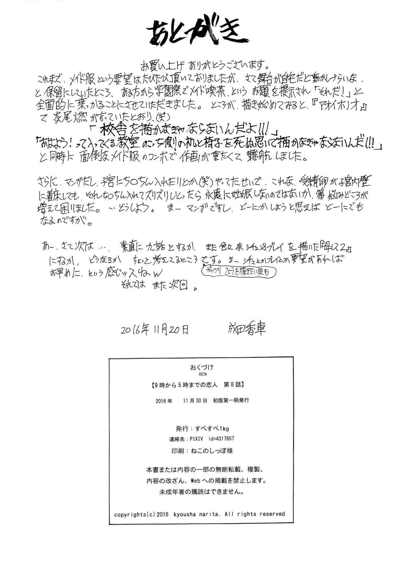 Eat [Subesube 1kg (Narita Kyousha)] 9-Ji Kara 5-ji Made no Koibito Dai Hachi-wa- Nine to Five Lover Gay Hardcore - Page 34