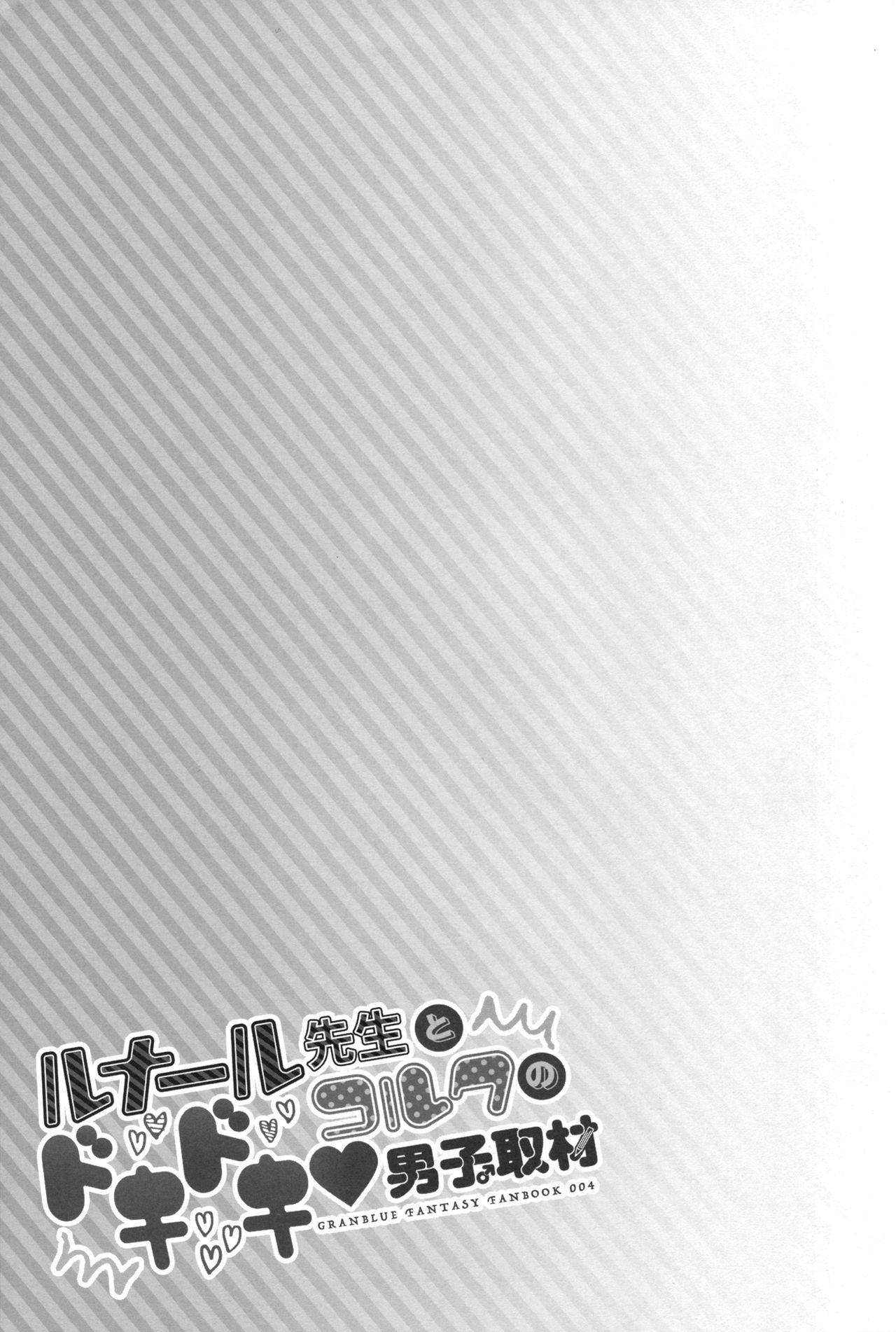 Milfs Lunalu Sensei to Korwa no Doki Doki Danshi Shuzai - Granblue fantasy Bulge - Page 25