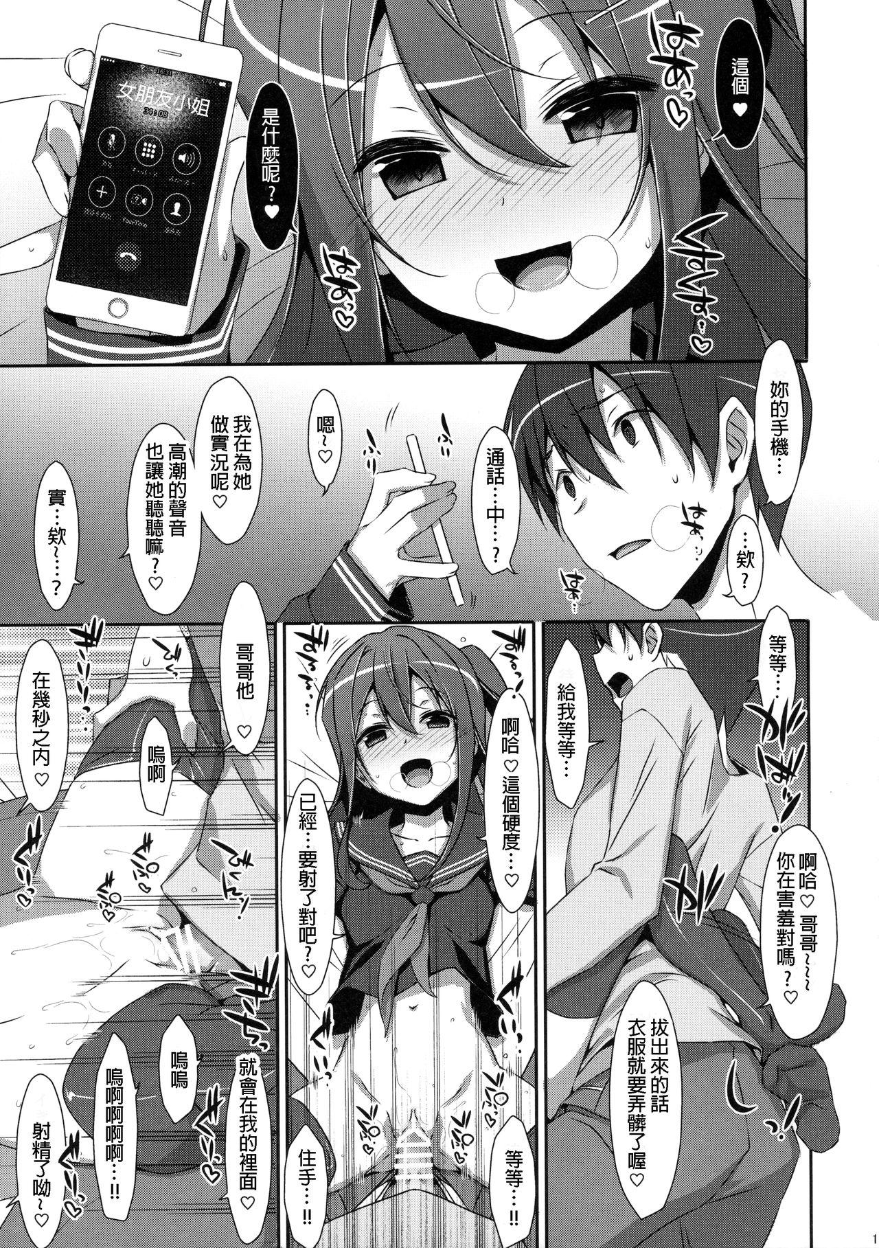 Curious Watashi no, Onii-chan 4 Black Dick - Page 11