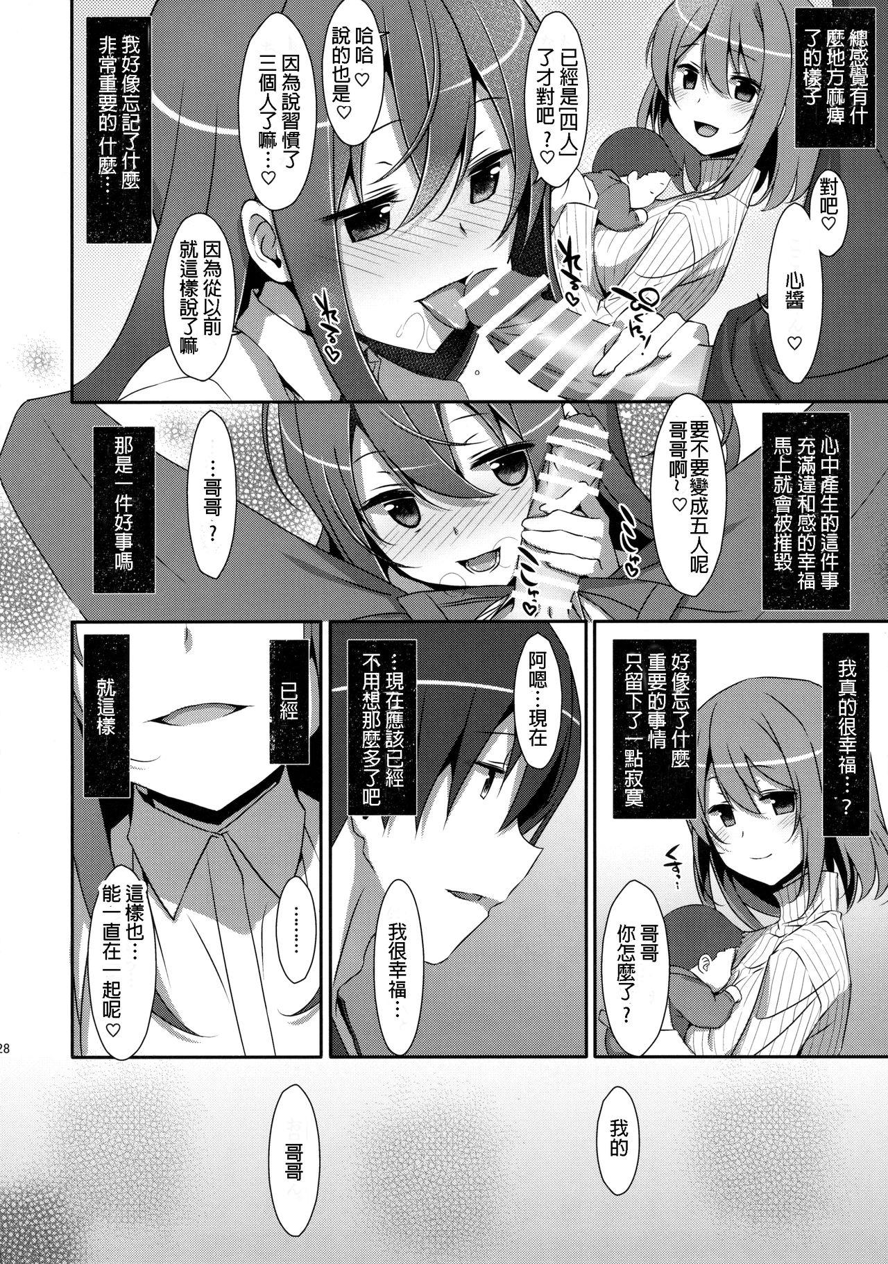 Jerking Watashi no, Onii-chan 4 Lolicon - Page 28