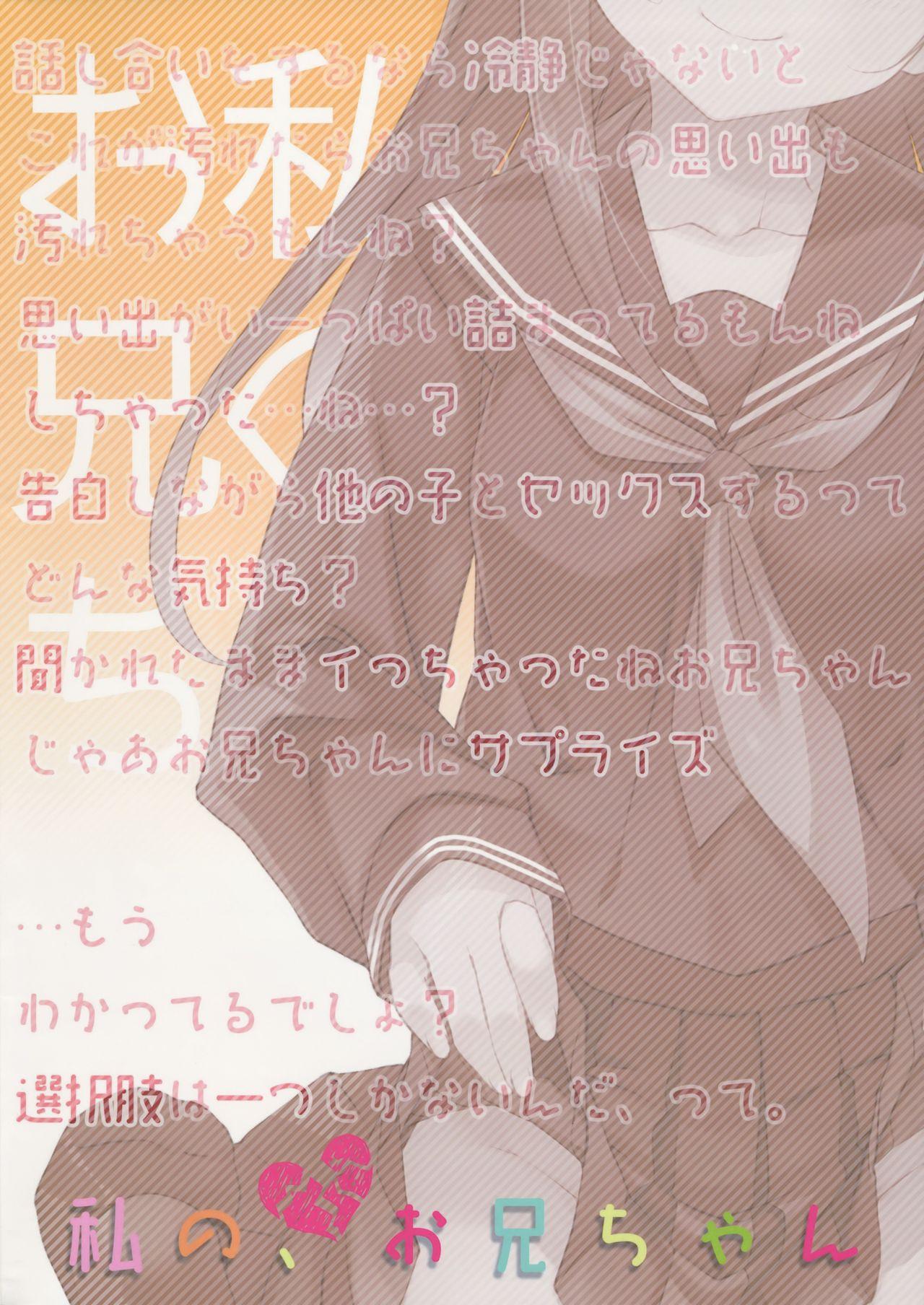 Curious Watashi no, Onii-chan 4 Black Dick - Page 31
