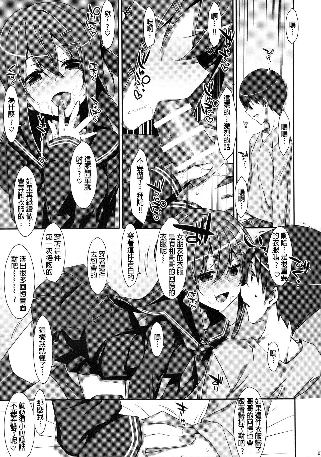 Punheta Watashi no, Onii-chan 4 Foreskin - Page 7