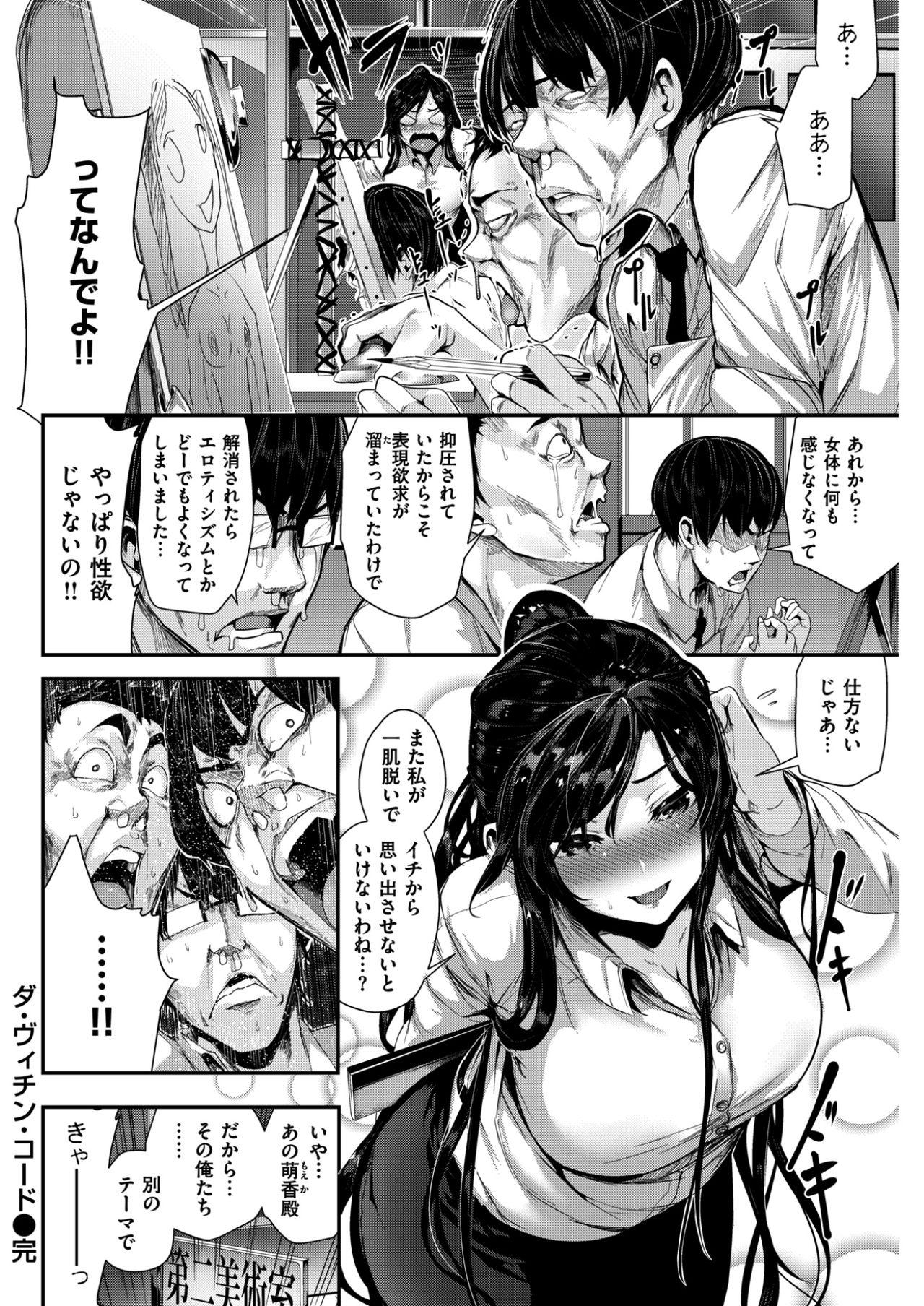 COMIC Kairakuten BEAST 2017-02 116