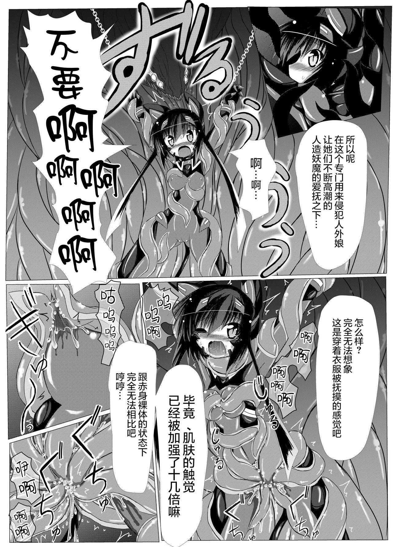 Babe Hanyou Mesu, Genzai Reiryoku Chuushutsuchuu Gloryhole - Page 11