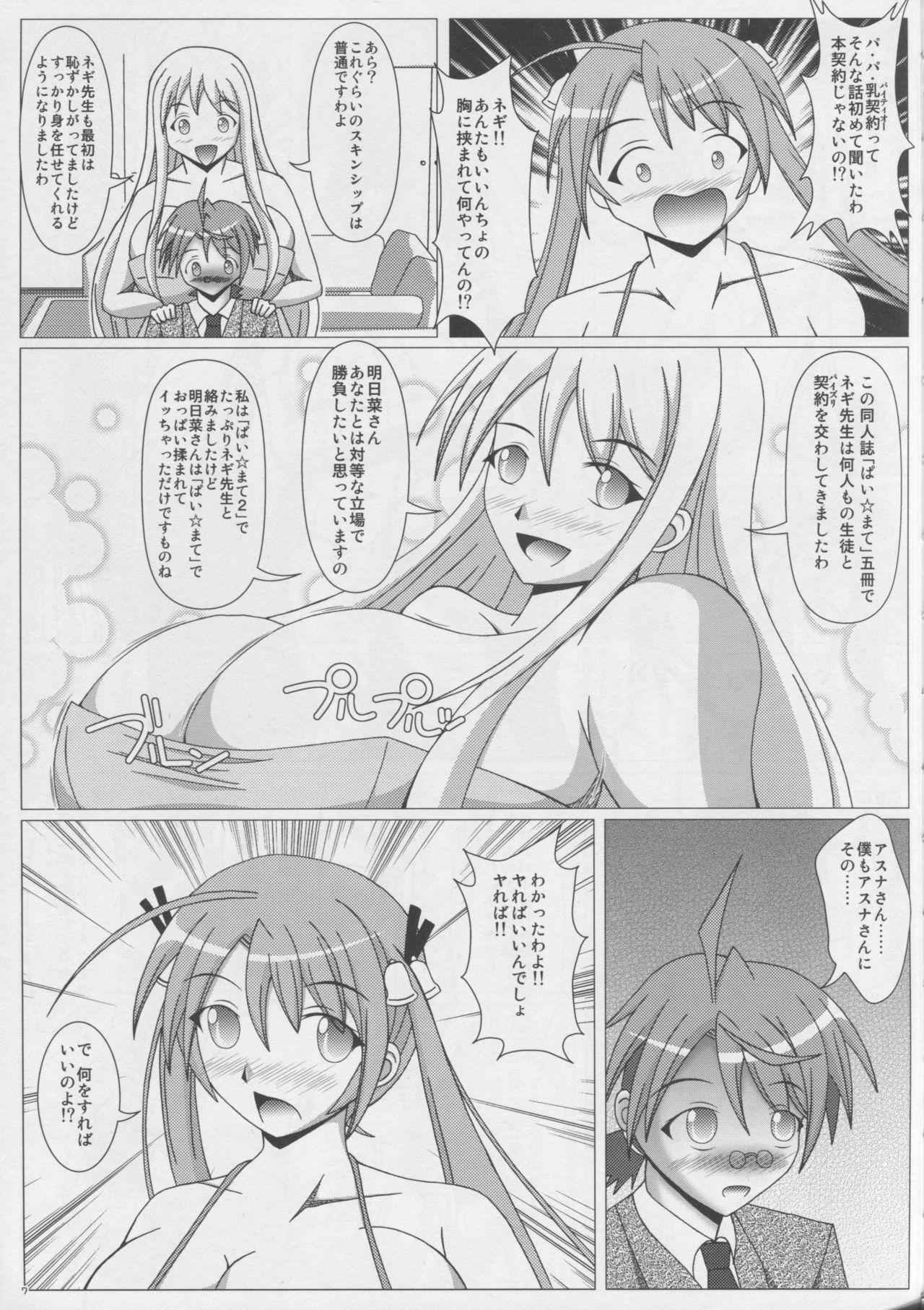 Boss Pai ☆ Mate 6 - Mahou sensei negima Erotic - Page 8