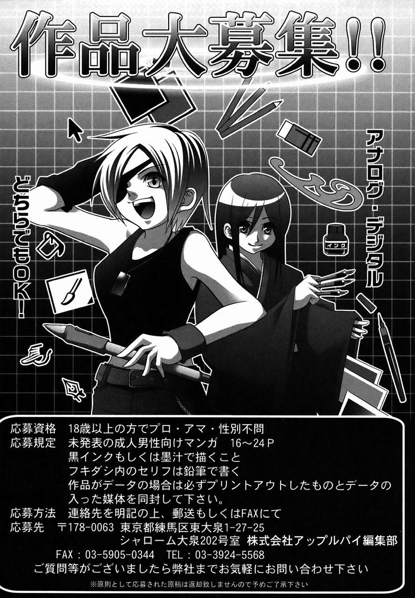 Comic Masyo 2006-03 221