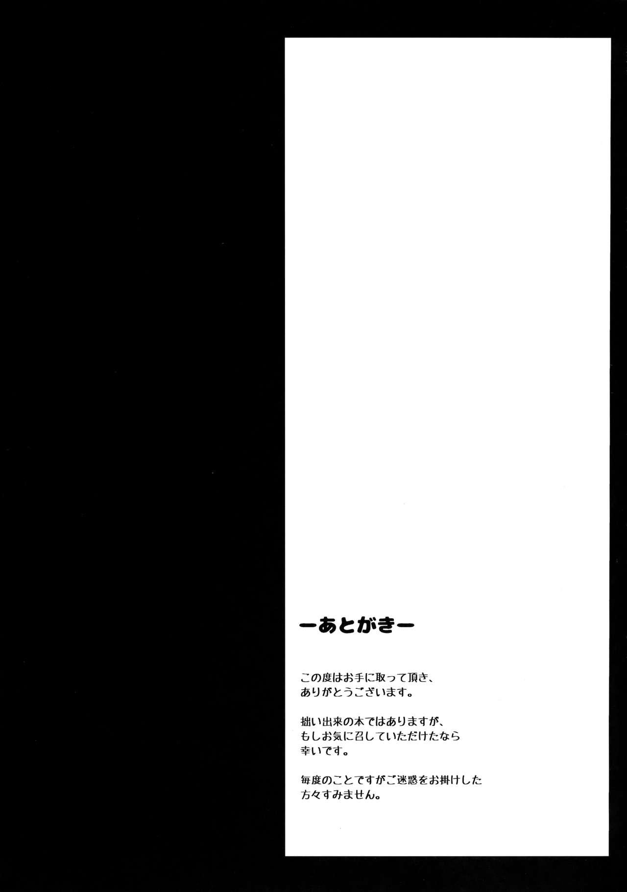 Hanikami Musume no Choroama Life 19