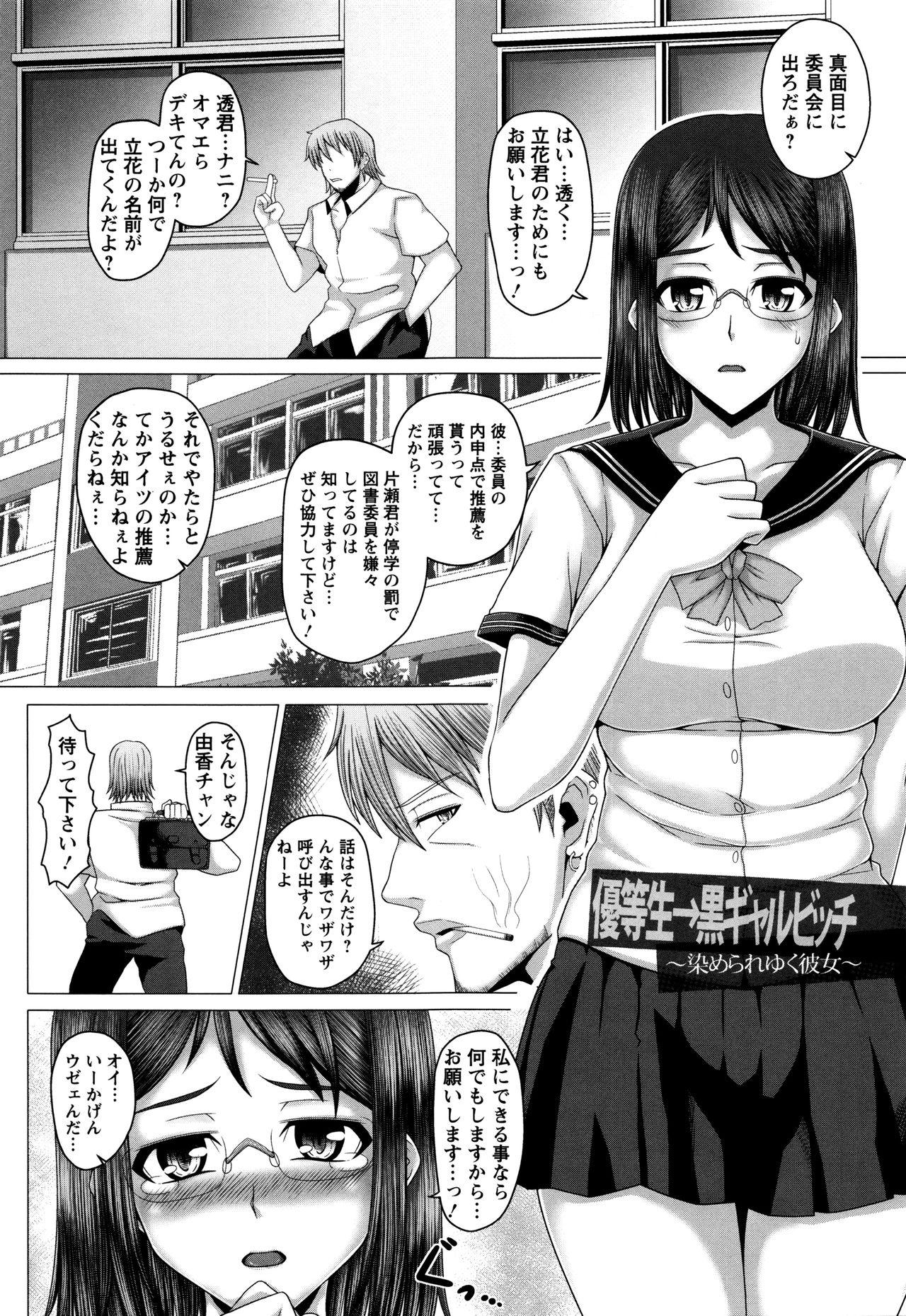 [Inoue Nanaki] Kurogal Ochi ~24-jikan Conveni Bitch-ka~ - Black GAL IMMORAL 24H Convenience Store Bitch!! 107