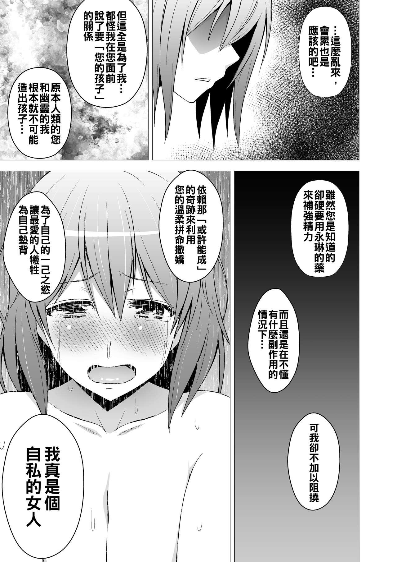 Stepfather Niizuma Yuyuko-sama ga Hitasura Tsukushite Amayakashitekureru Hanashi – Touhou project Male - Page 1