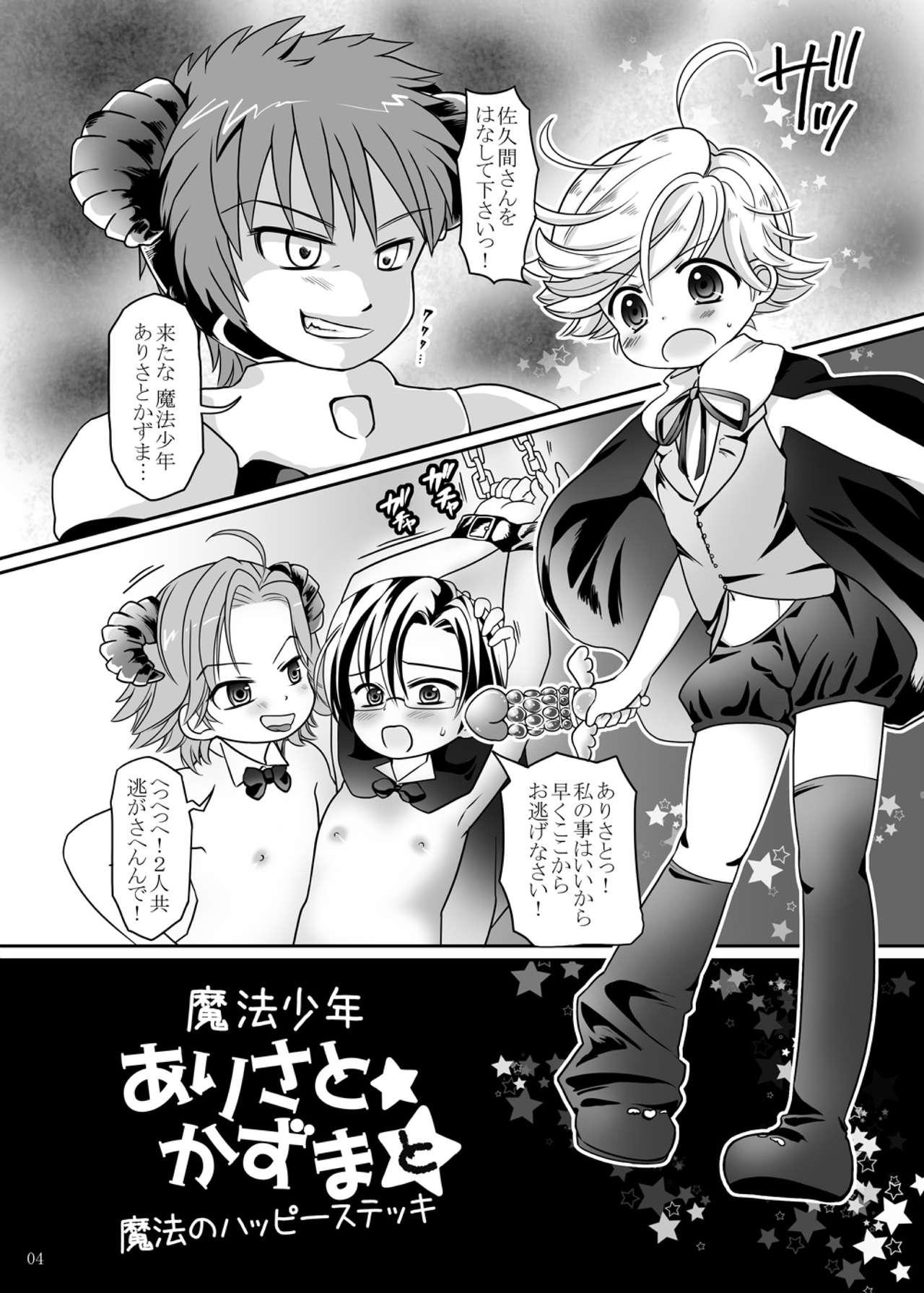 Soft Mahou Shounen Arisa to ★ Kazuma to Mahou no Happy Stick - Hadaka shitsuji Blow Jobs - Page 3