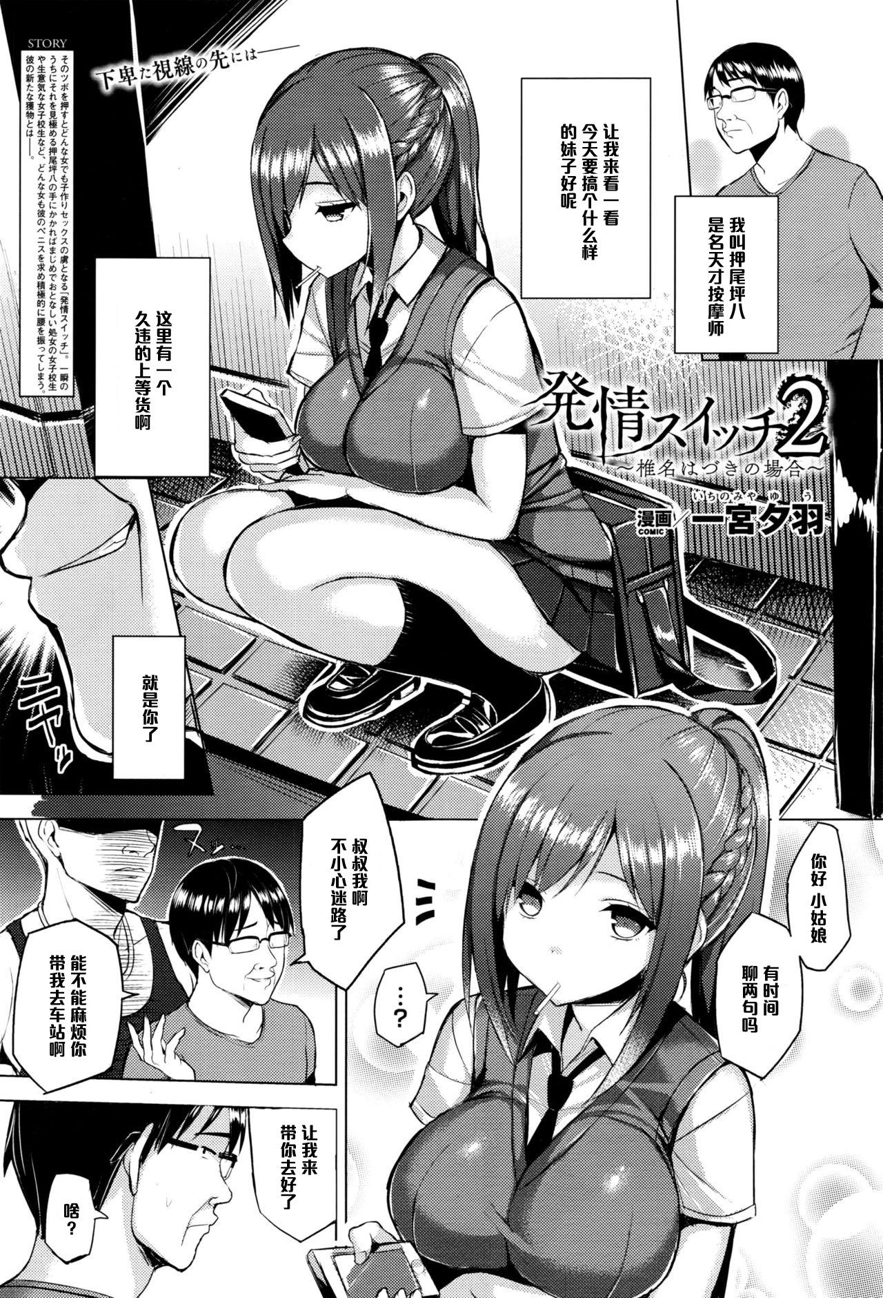 Sex Toy Hatsujou Switch Ch. 2 She - Picture 1