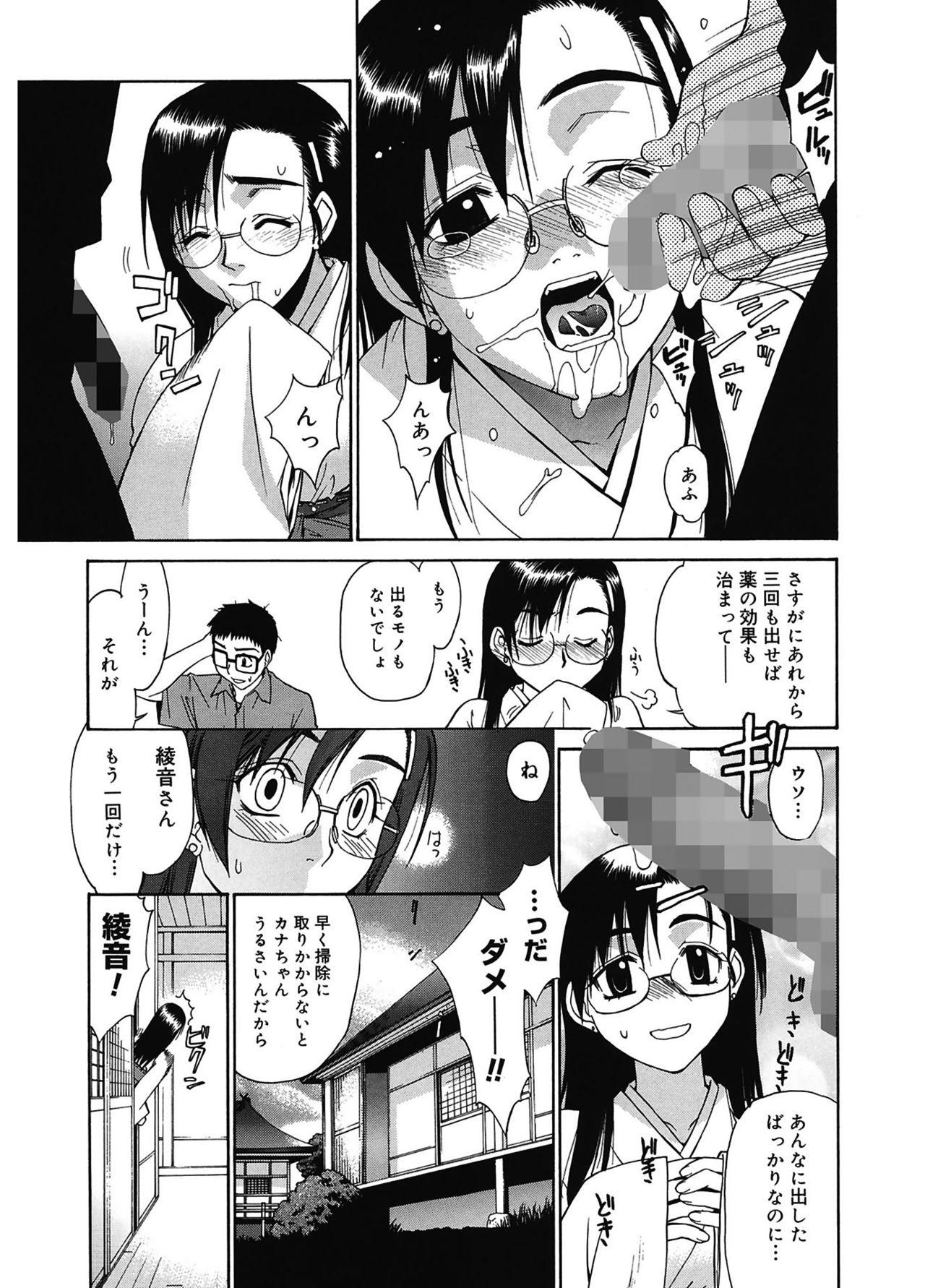 [Yaya Hinata] Tonari no Miko-san wa Minna Warau - The next shrine maidens smile in everyone. [Digital] 104