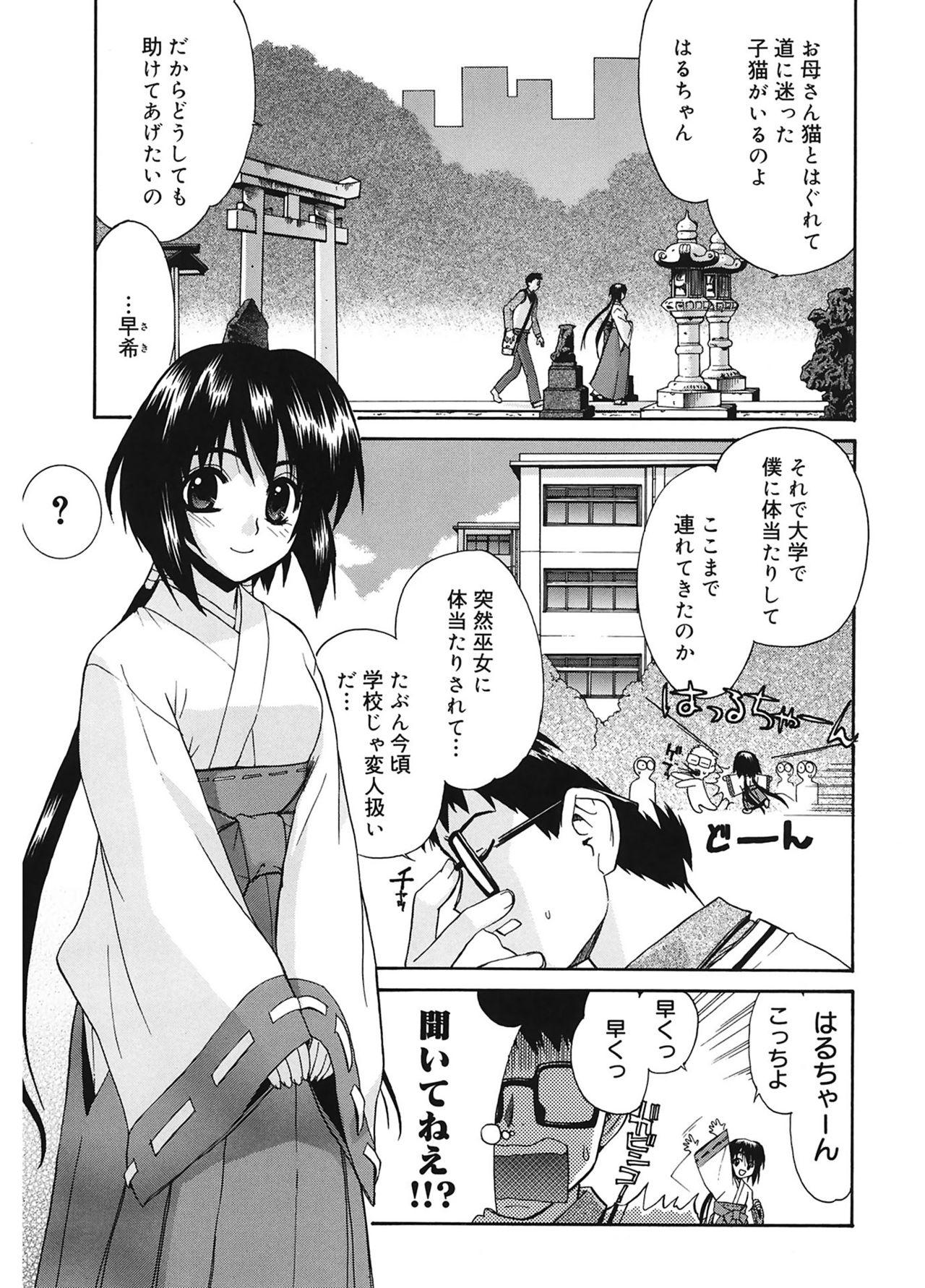 [Yaya Hinata] Tonari no Miko-san wa Minna Warau - The next shrine maidens smile in everyone. [Digital] 4