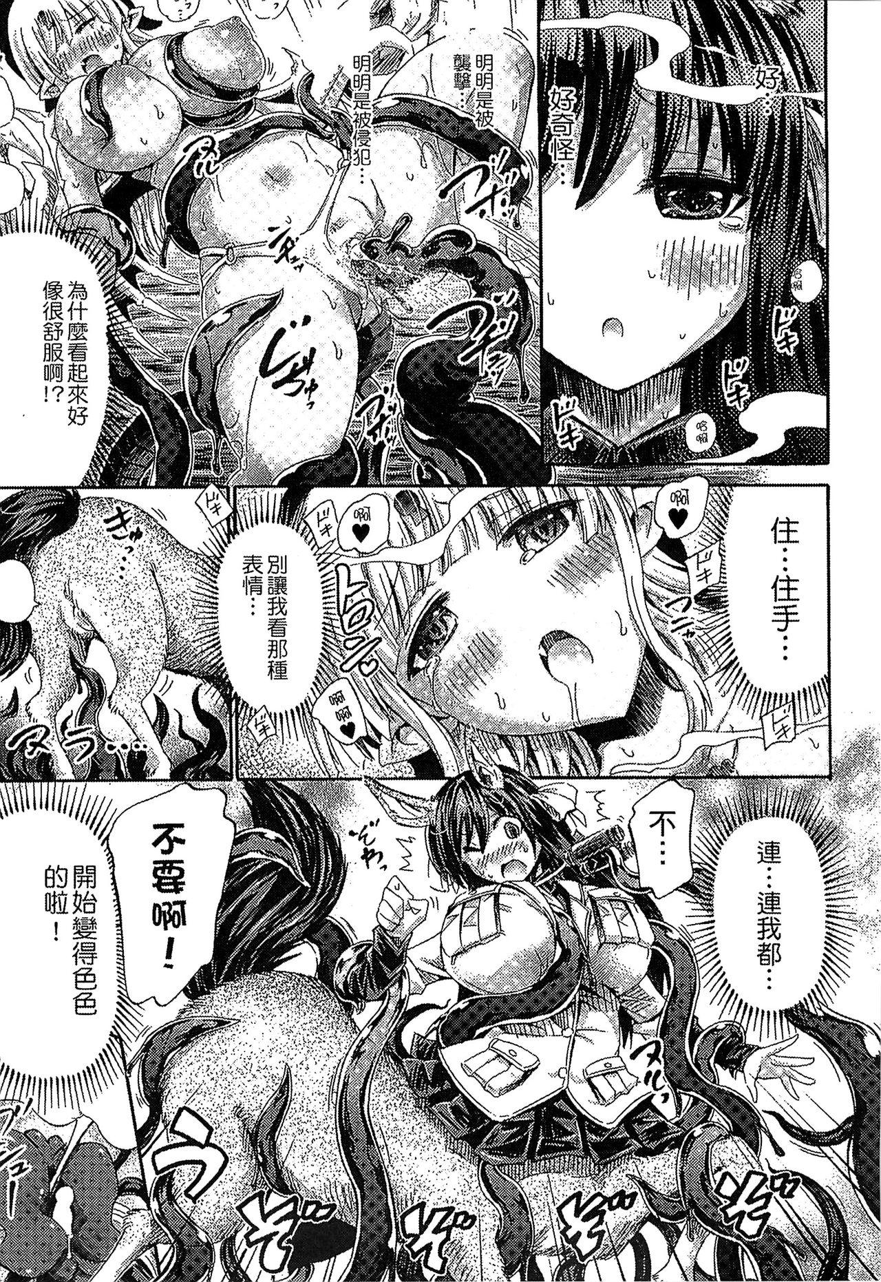 Kininaru Anoko wa Monster Musume | 愛上怪物娘 187