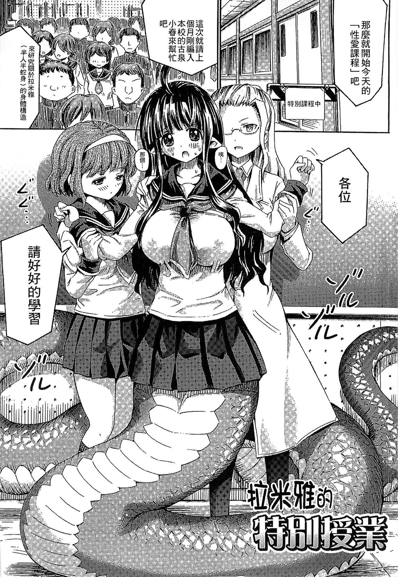 Farting Kininaru Anoko wa Monster Musume | 愛上怪物娘 Orgia - Page 6
