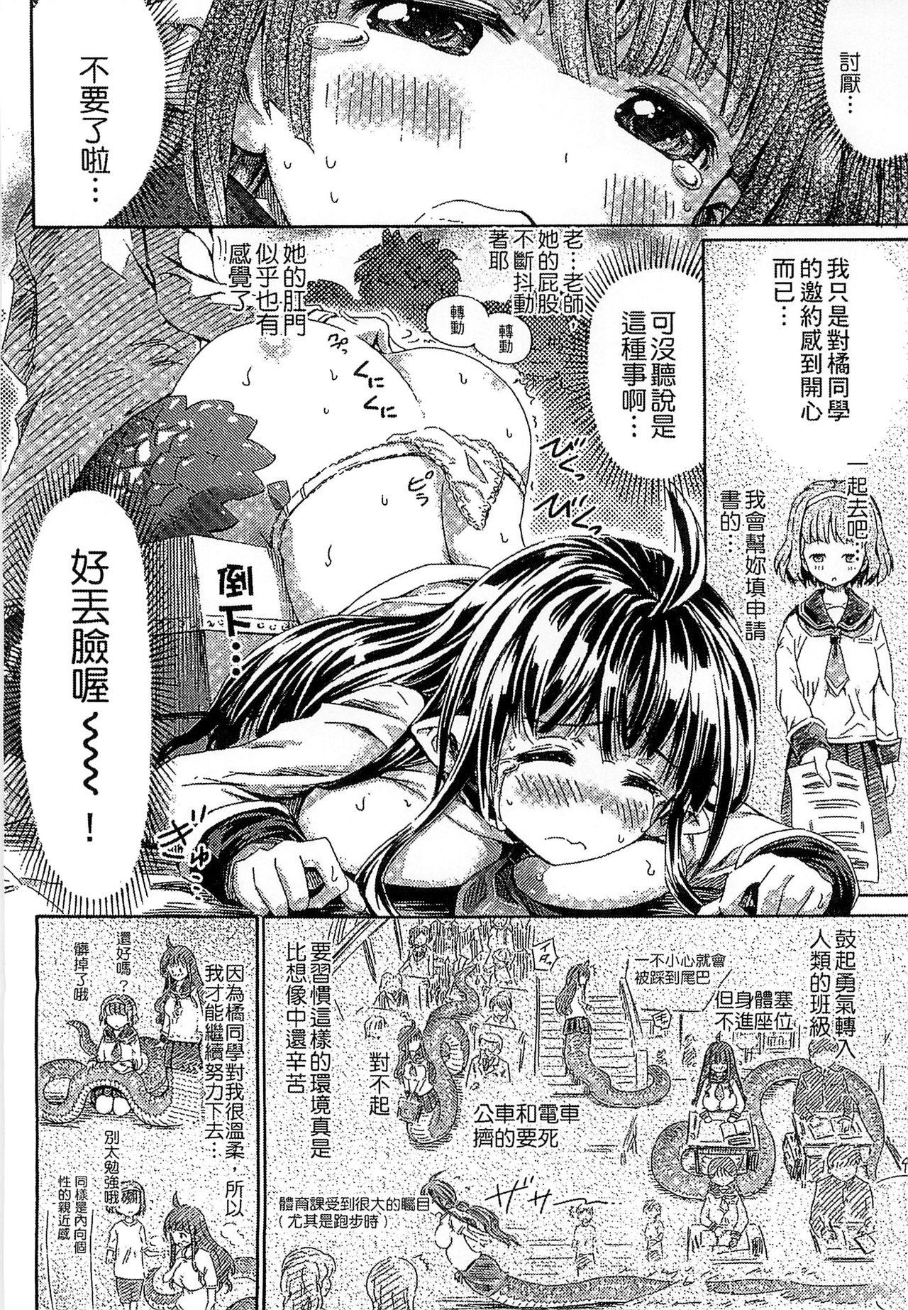 Webcam Kininaru Anoko wa Monster Musume | 愛上怪物娘 4some - Page 9