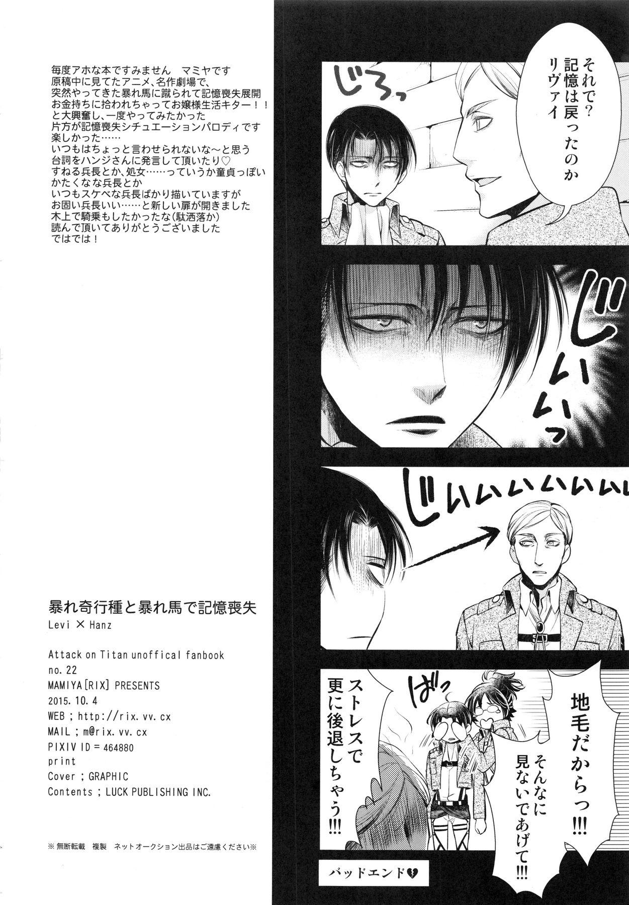 Couple Fucking Abare Kikoushu to Abareuma de Kioku Soushitsu - Shingeki no kyojin Dick - Page 34
