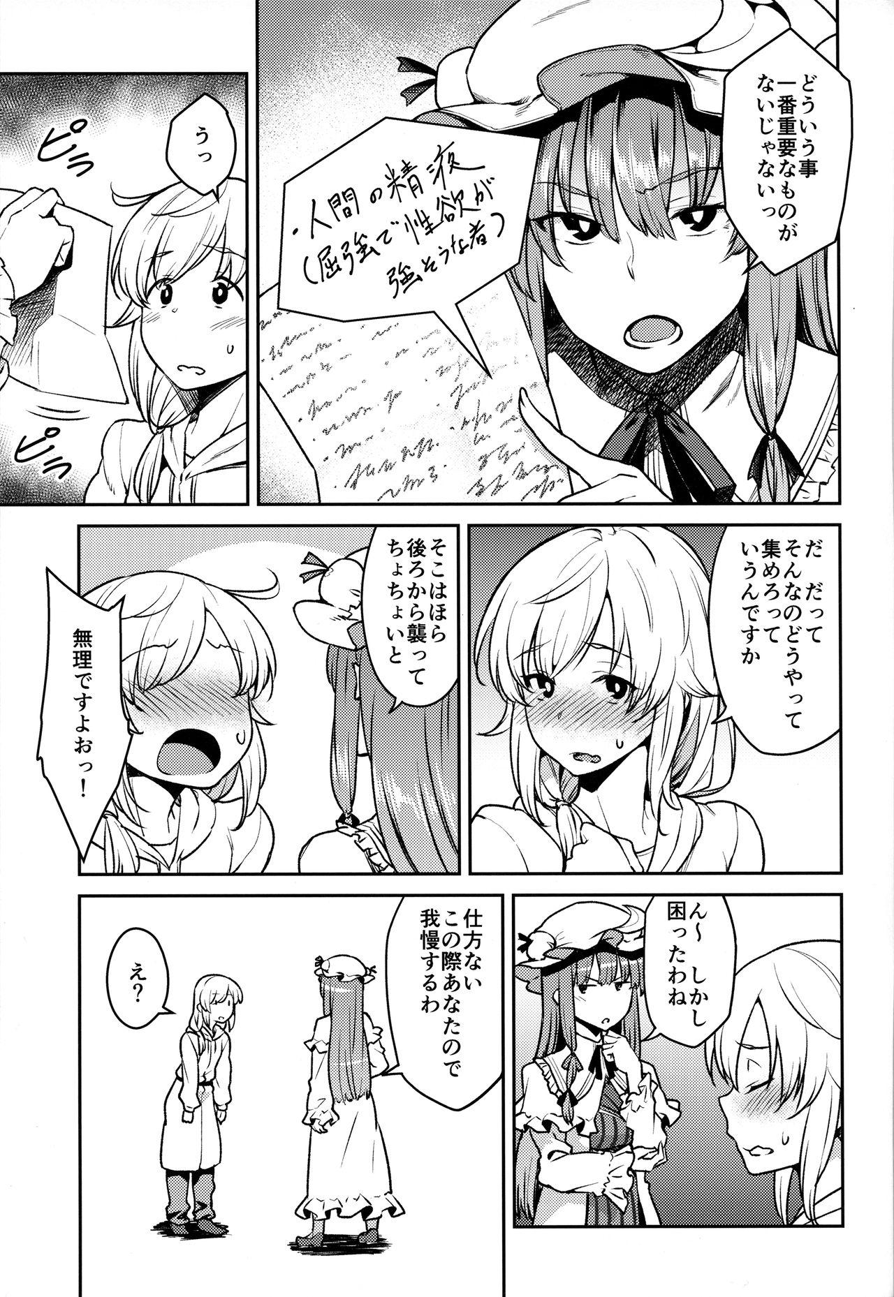 Family Roleplay Patchouli-sama to - Touhou project Polla - Page 4