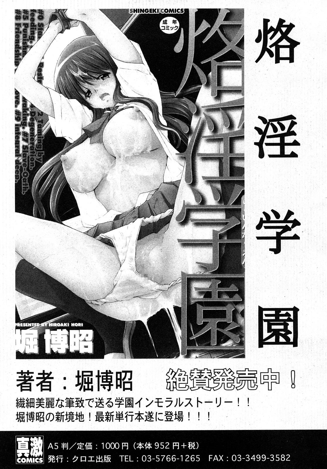 COMIC Shingeki 2008-02 88