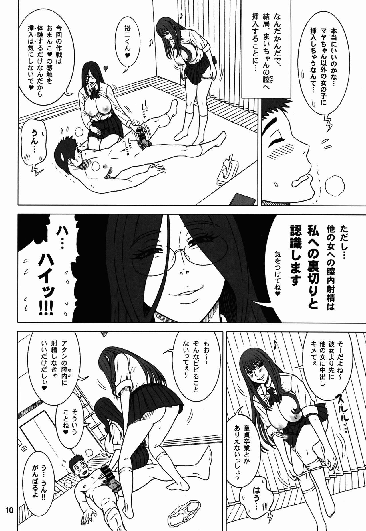 Outdoor 36 Kaiten Majime Bitch to Ichiban Benki. Teacher - Page 10