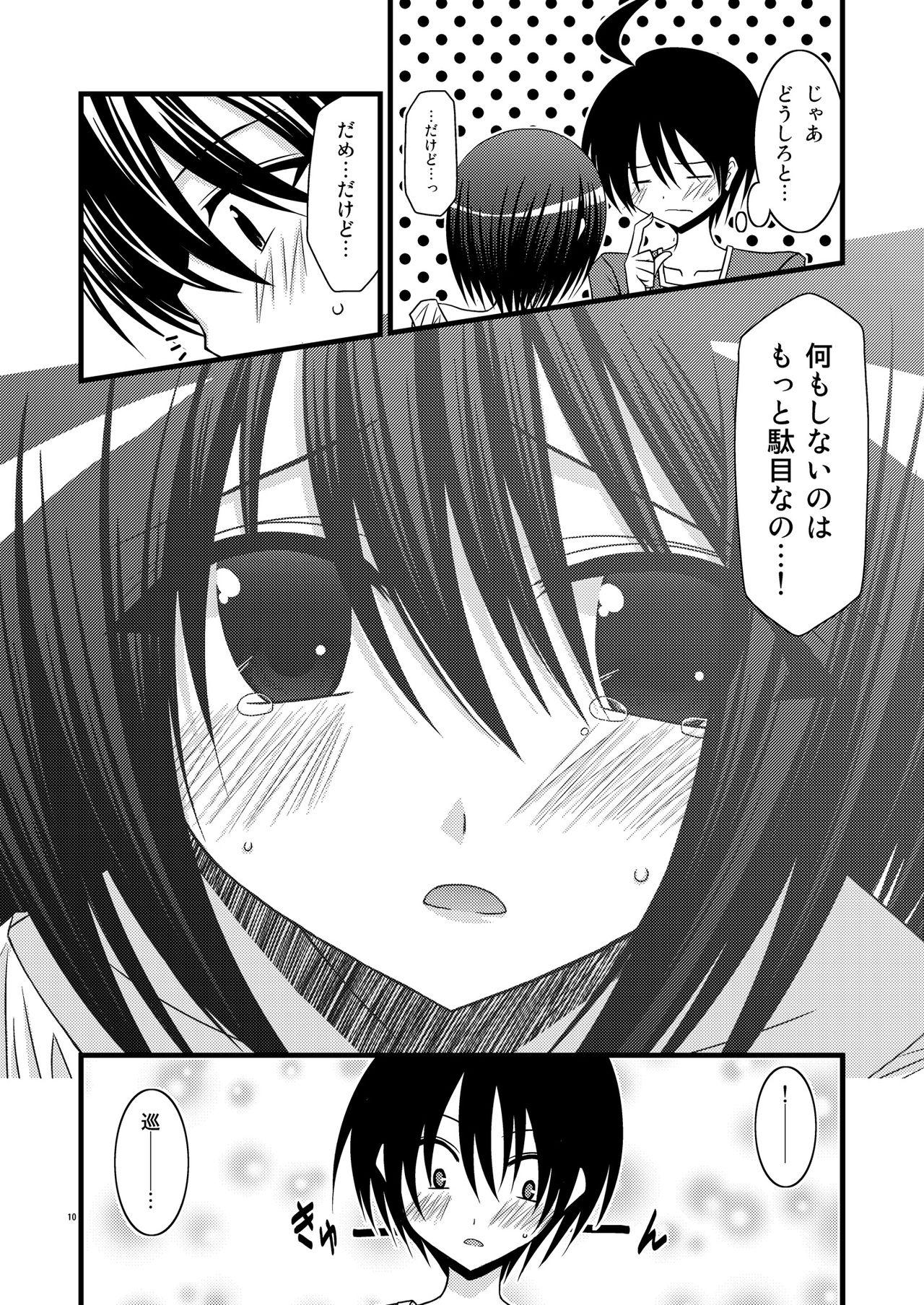 Bisex G.Y VI - Seto no hanayome Massive - Page 10