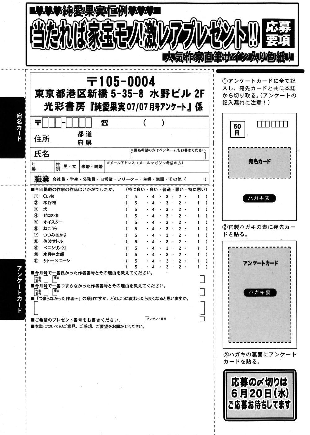 Jun-ai Kajitsu 2007-07 193