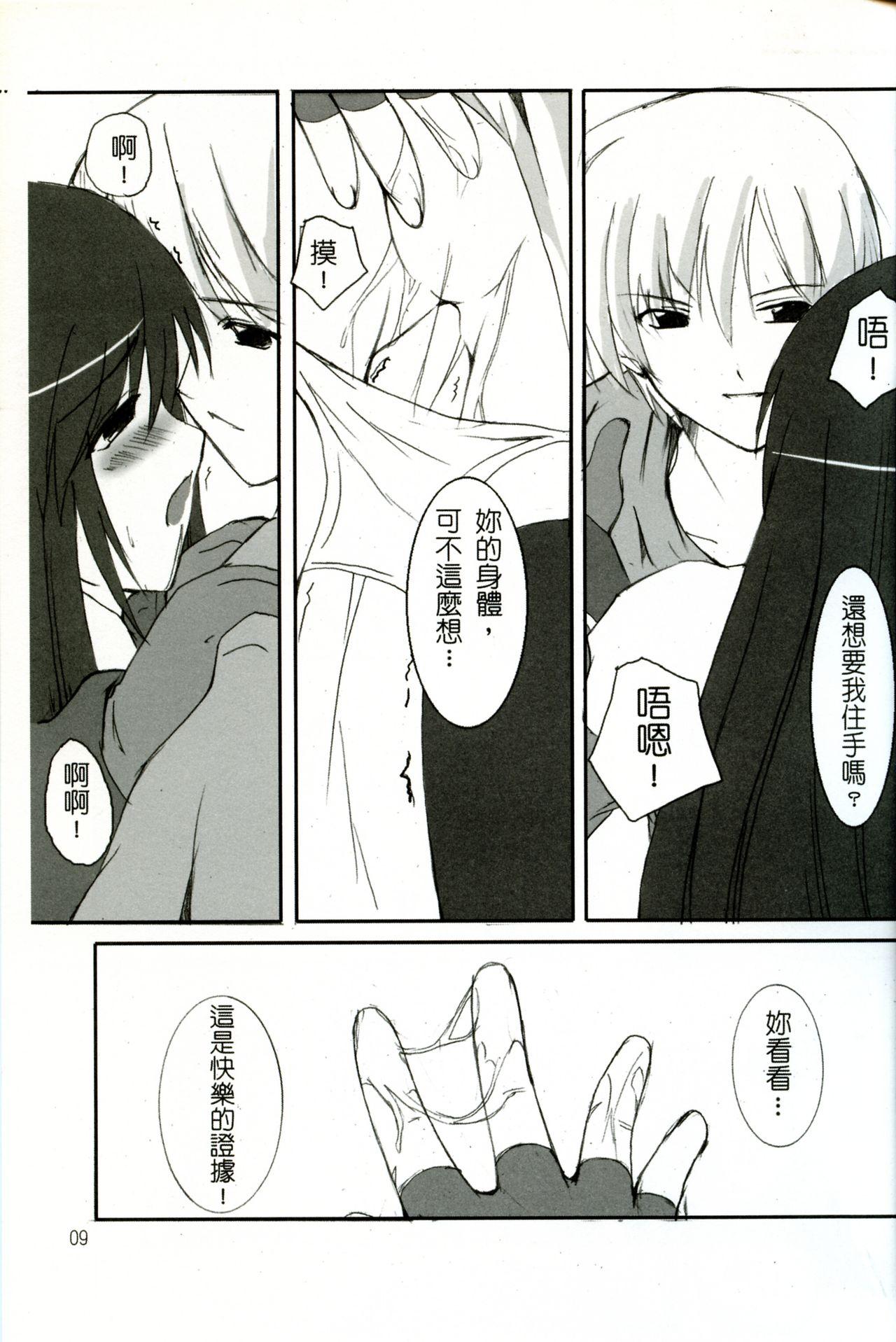 Three Some Online Lovers 2 - Ragnarok online  - Page 11