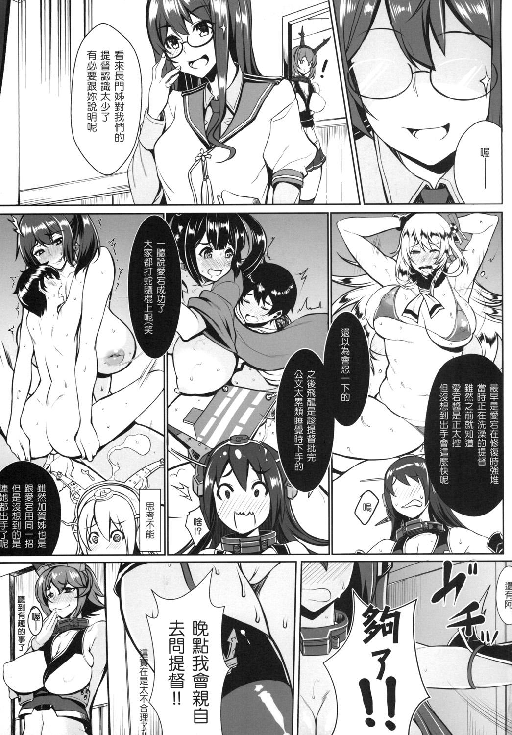 Menage Shonen Rides A Big Ship - Kantai collection Teenie - Page 5