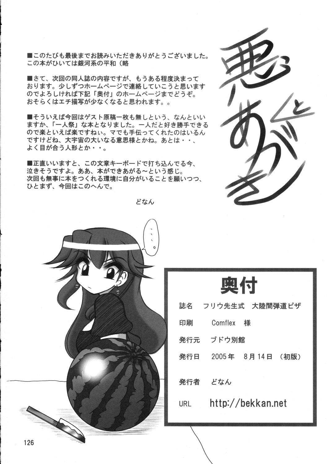 (C68) [Budou Bekkan (Donan)] Furiu-sensei-shiki Tairikukan Dandou Pizza (Angel Howling, Suzumiya Haruhi no Yuuutsu) 124