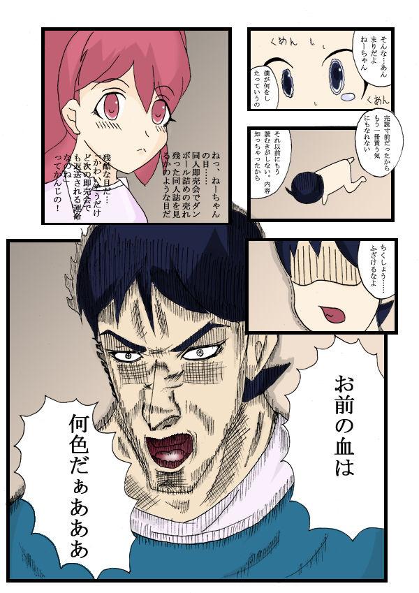 Rope Seifuku Tenshi - Keroro gunsou Anime - Page 5