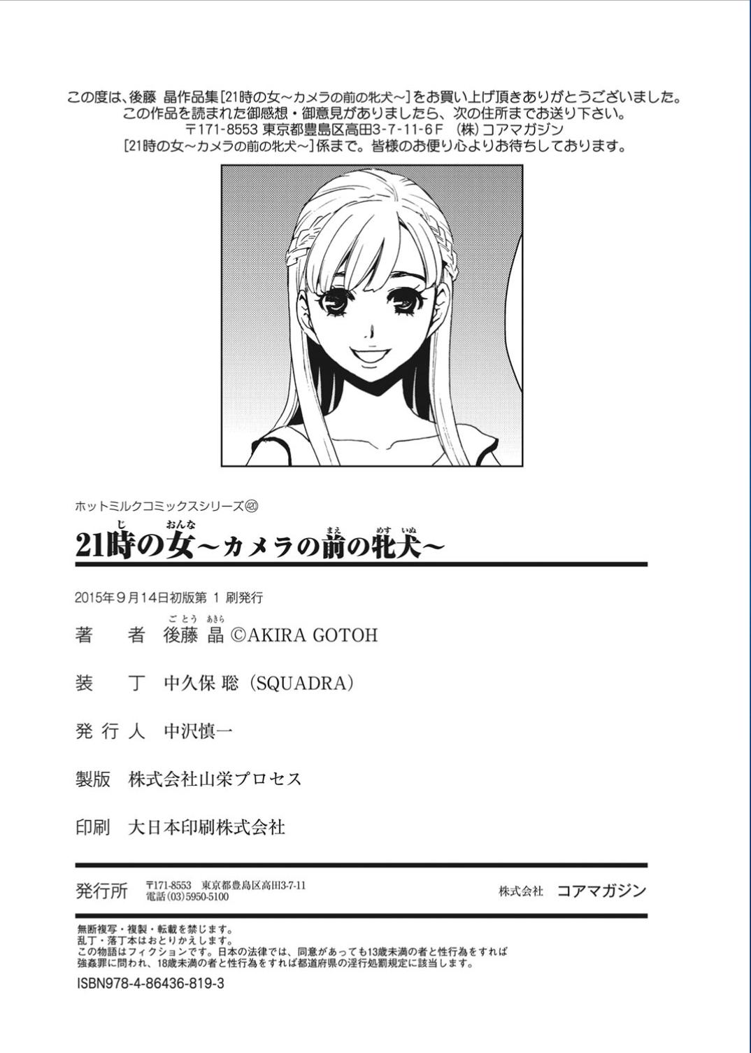 Tall 21-ji no Onna Girl Gets Fucked - Page 196