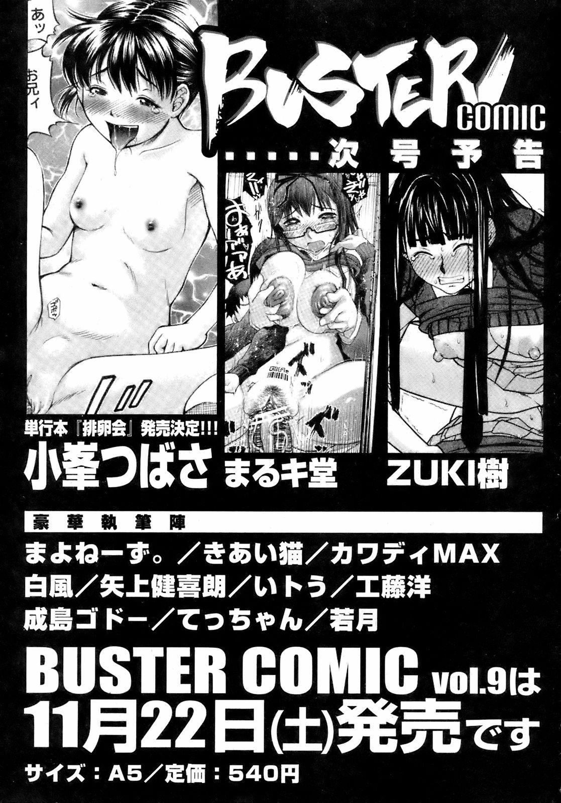 BUSTER COMIC 2008-11 429