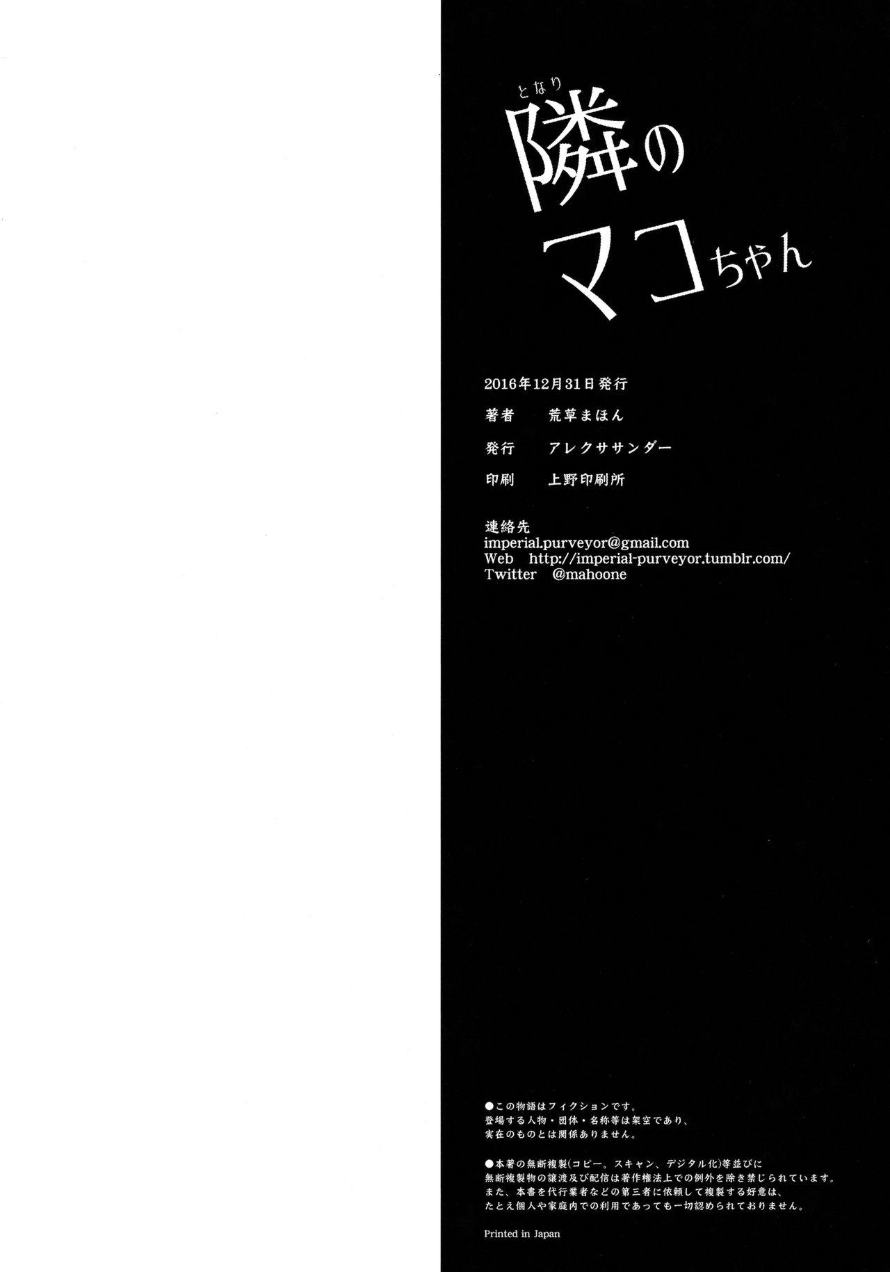 Doctor Sex Tonari no Mako-chan Vol. 2 Doggystyle - Page 25